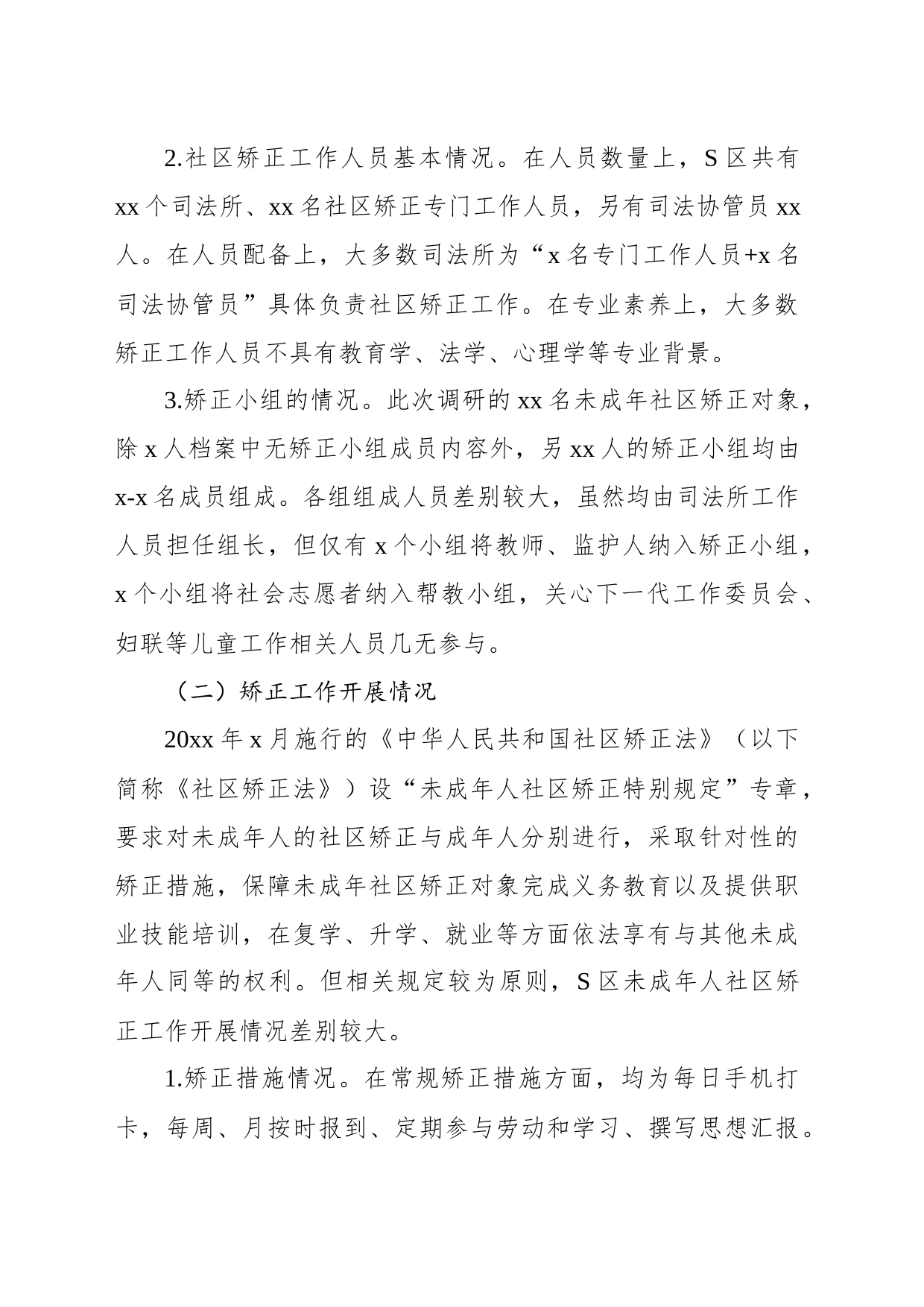 关于未成年人社区矫正检察监督问题与对策_第2页