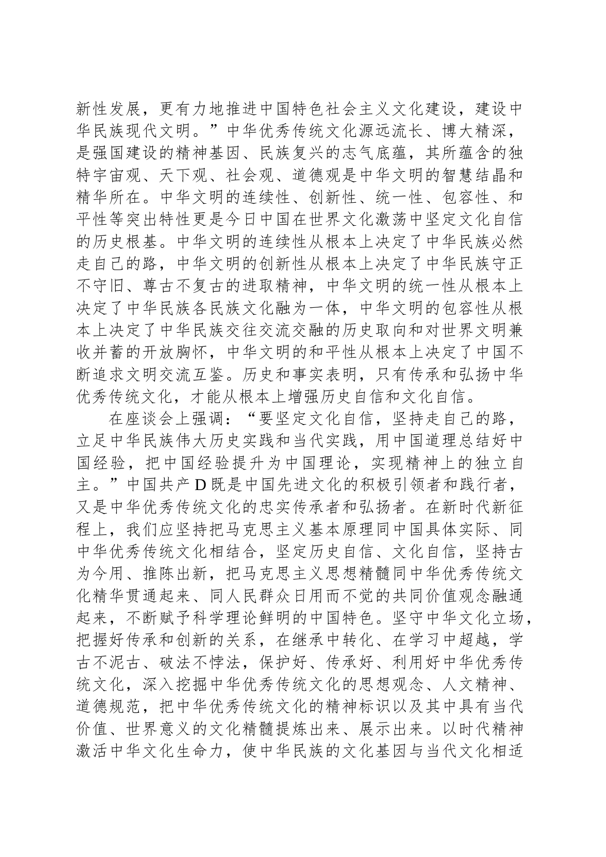 党课讲稿：在新的历史起点上建设中华民族现代文明_第2页