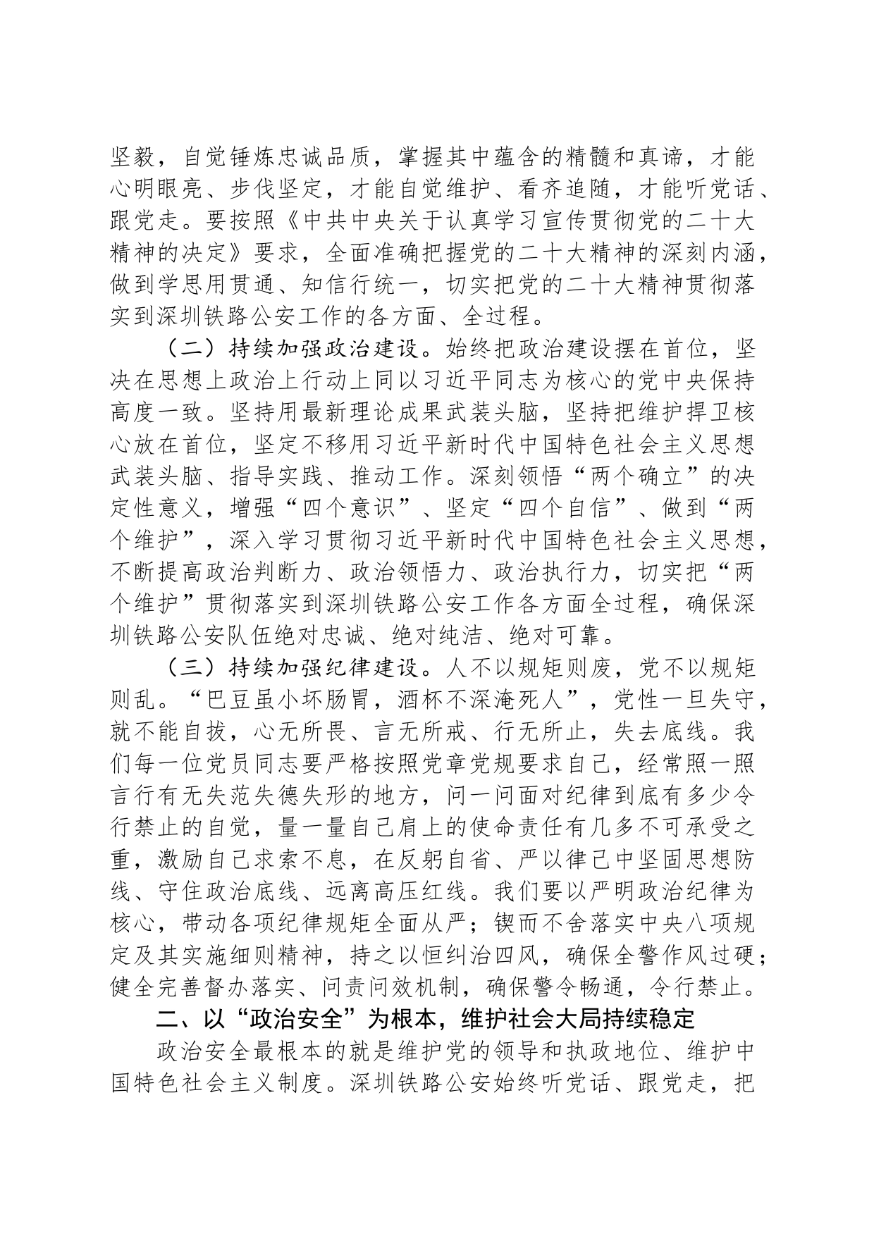 党课讲稿：坚决贯彻总体国家安全观，筑牢铁路安全工作屏障_第2页