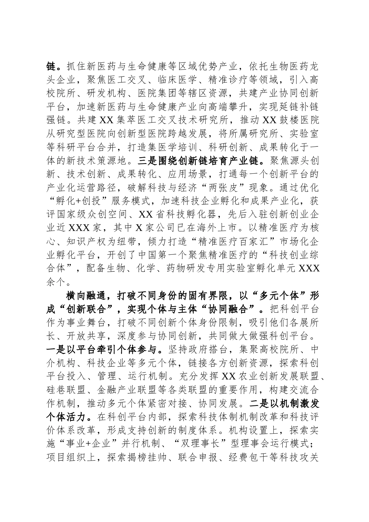 关于某区推动科创产业发展的调查报告_第2页
