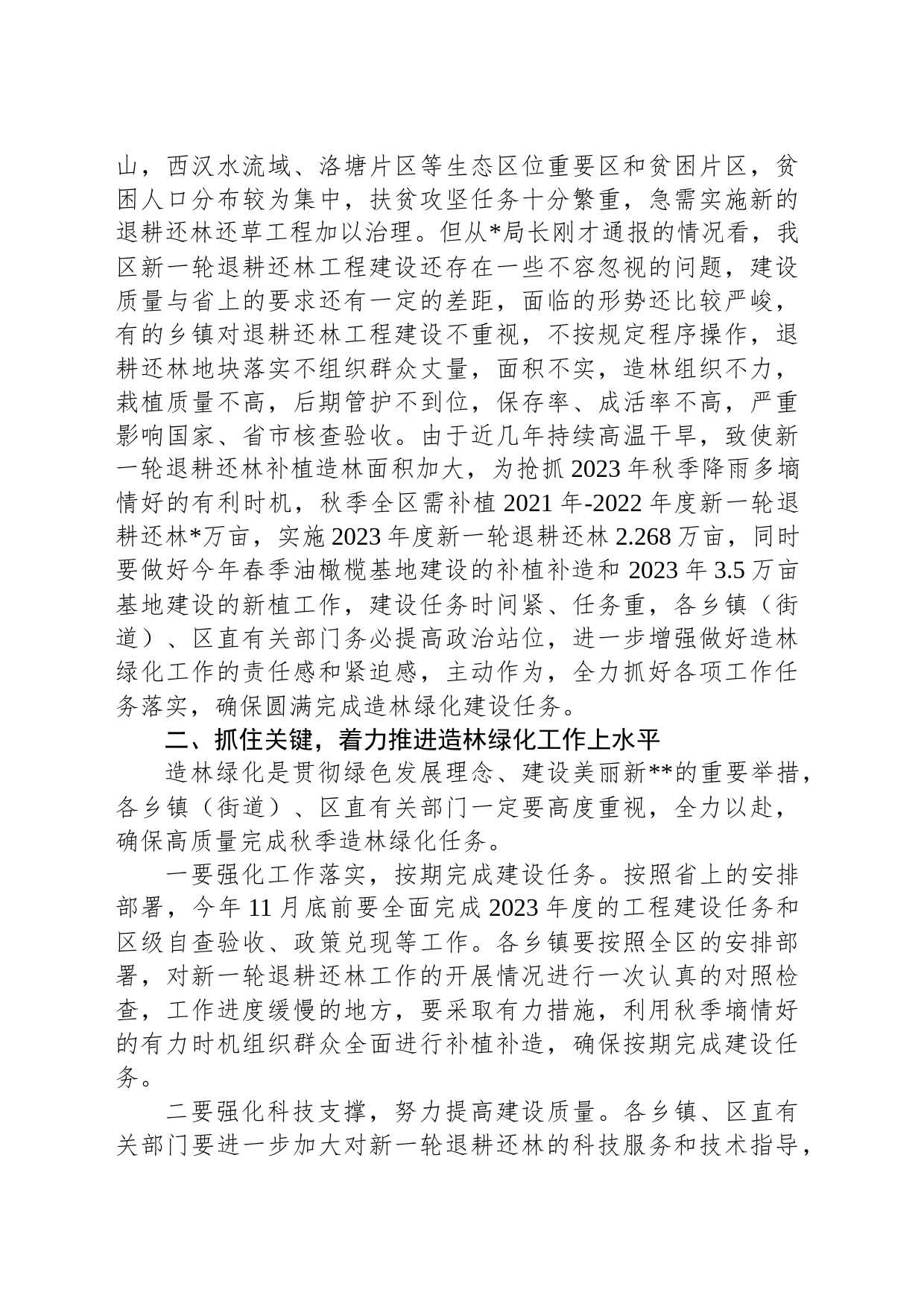 在2023年经济林综合管理工作会上的讲话_第2页