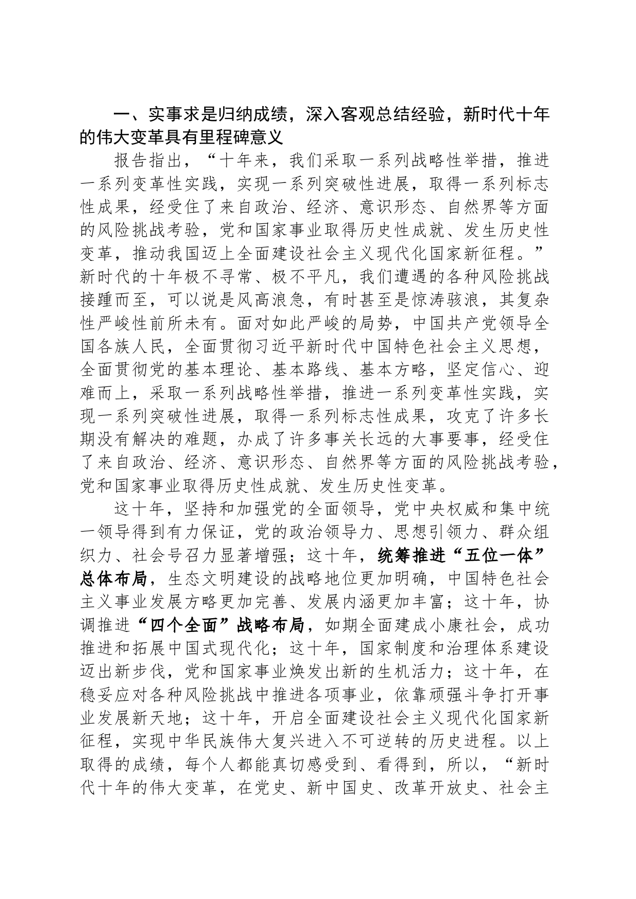 党课讲稿：坚定不移高举中国特色社会主义伟大旗帜_第2页