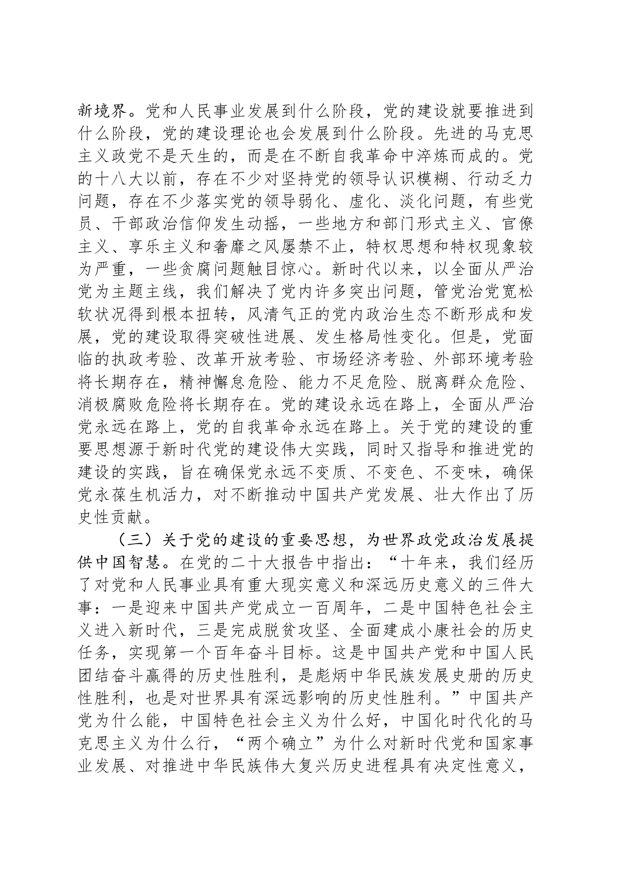 党课讲稿：坚持“三个聚力用劲”落实好立党立国、兴党强国这一重大“法宝”_第2页