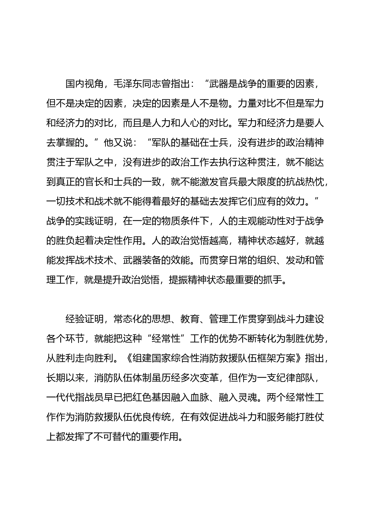 党课讲稿：如何加强+“两个经常性工作”服务备战打赢_第2页