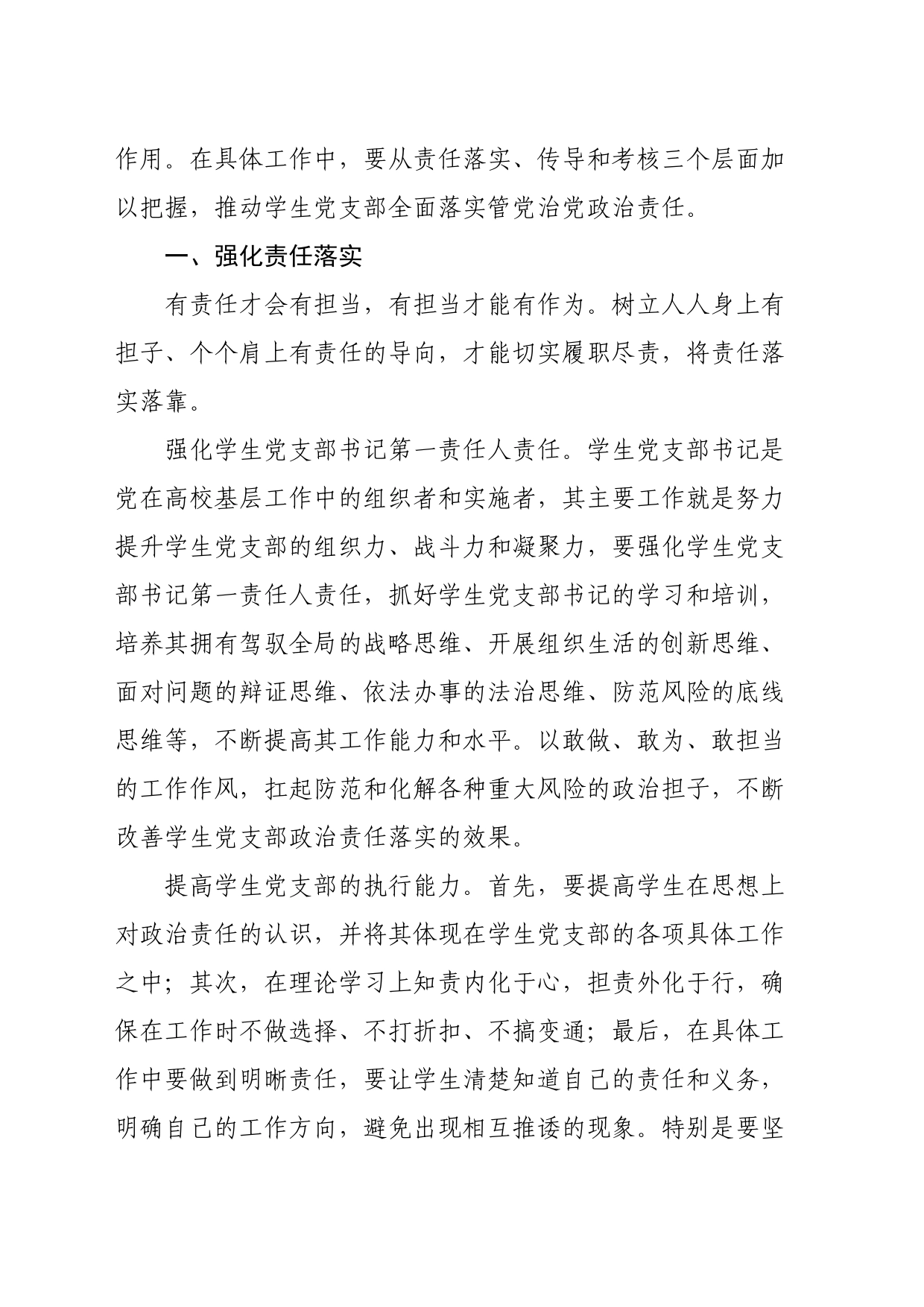 在2023年高校基层党支部建设观摩推进会上的讲话_第2页