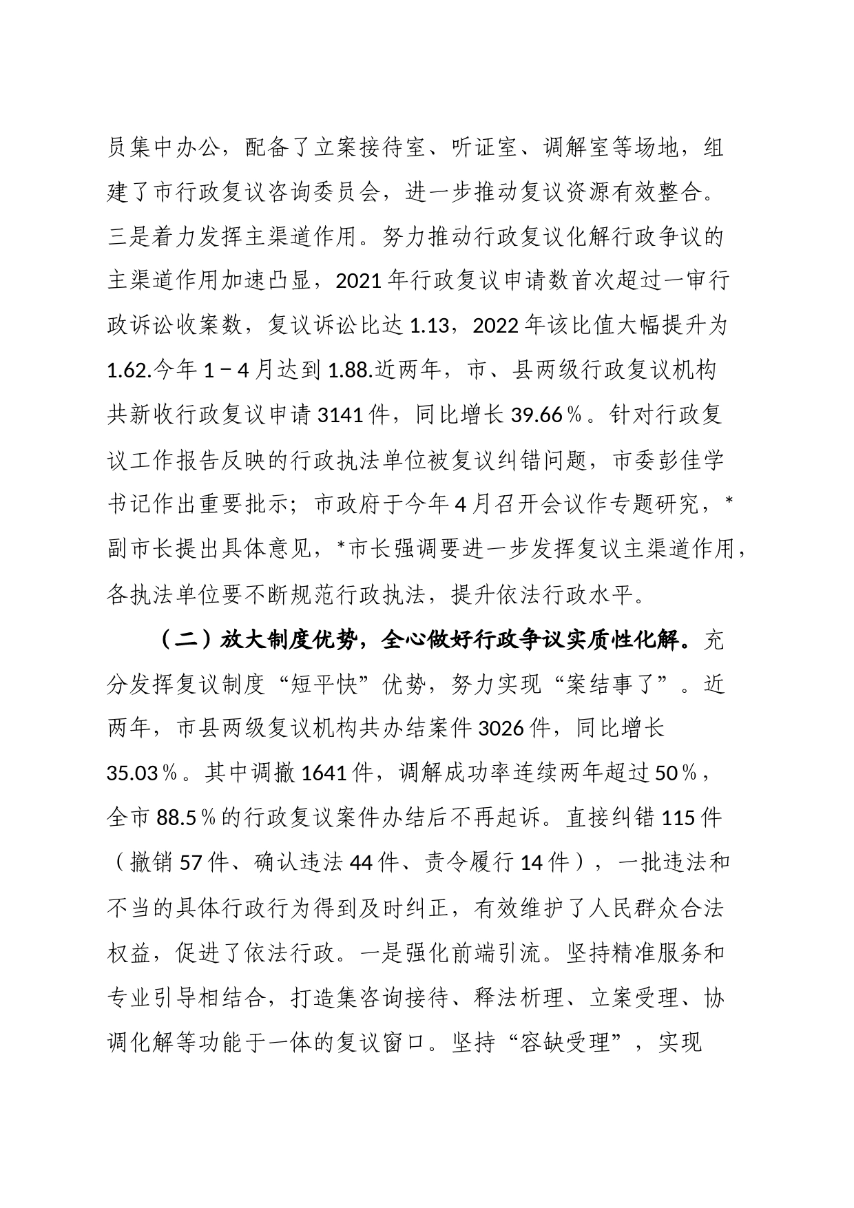关于某市行政复议工作情况的报告_第2页