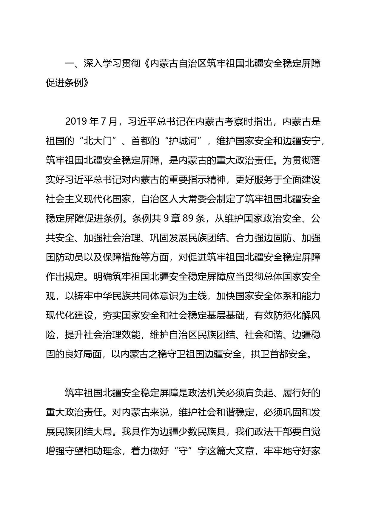 党课讲稿：把筑牢祖国北疆安全稳定屏障建设的坚不可摧_第2页