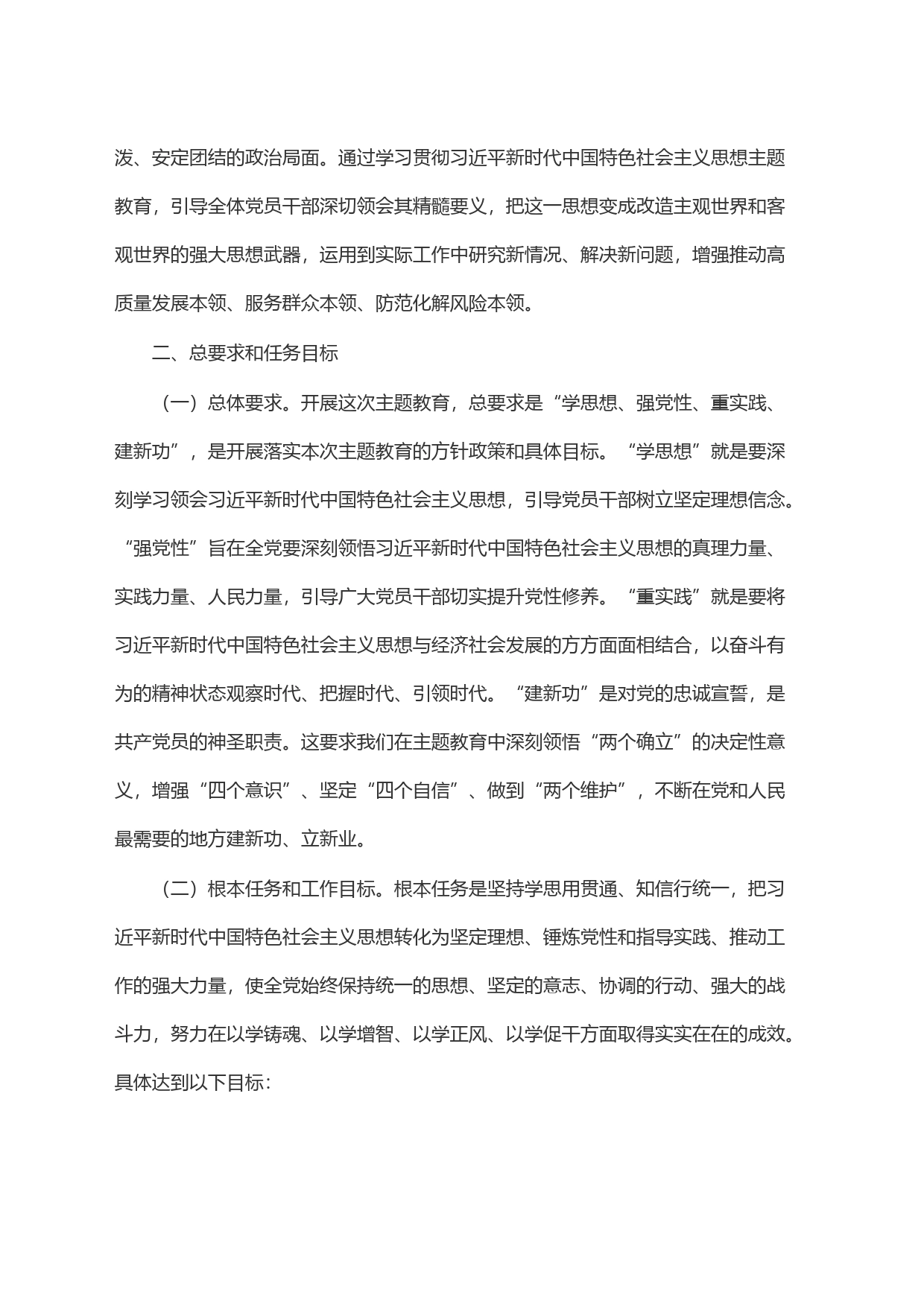 关于深入开展学习贯彻习近平新时代中国特色社会主义思想主题教育实施方案(第二批)_第2页
