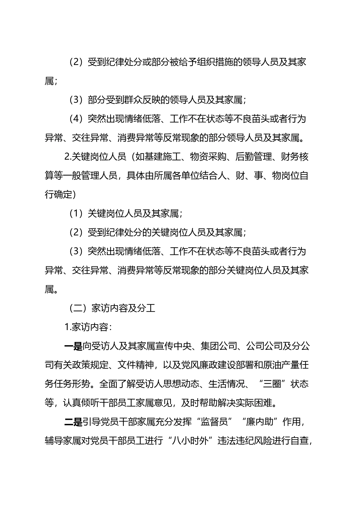 关于深化开展“政治家访”工作的实施方案_第2页