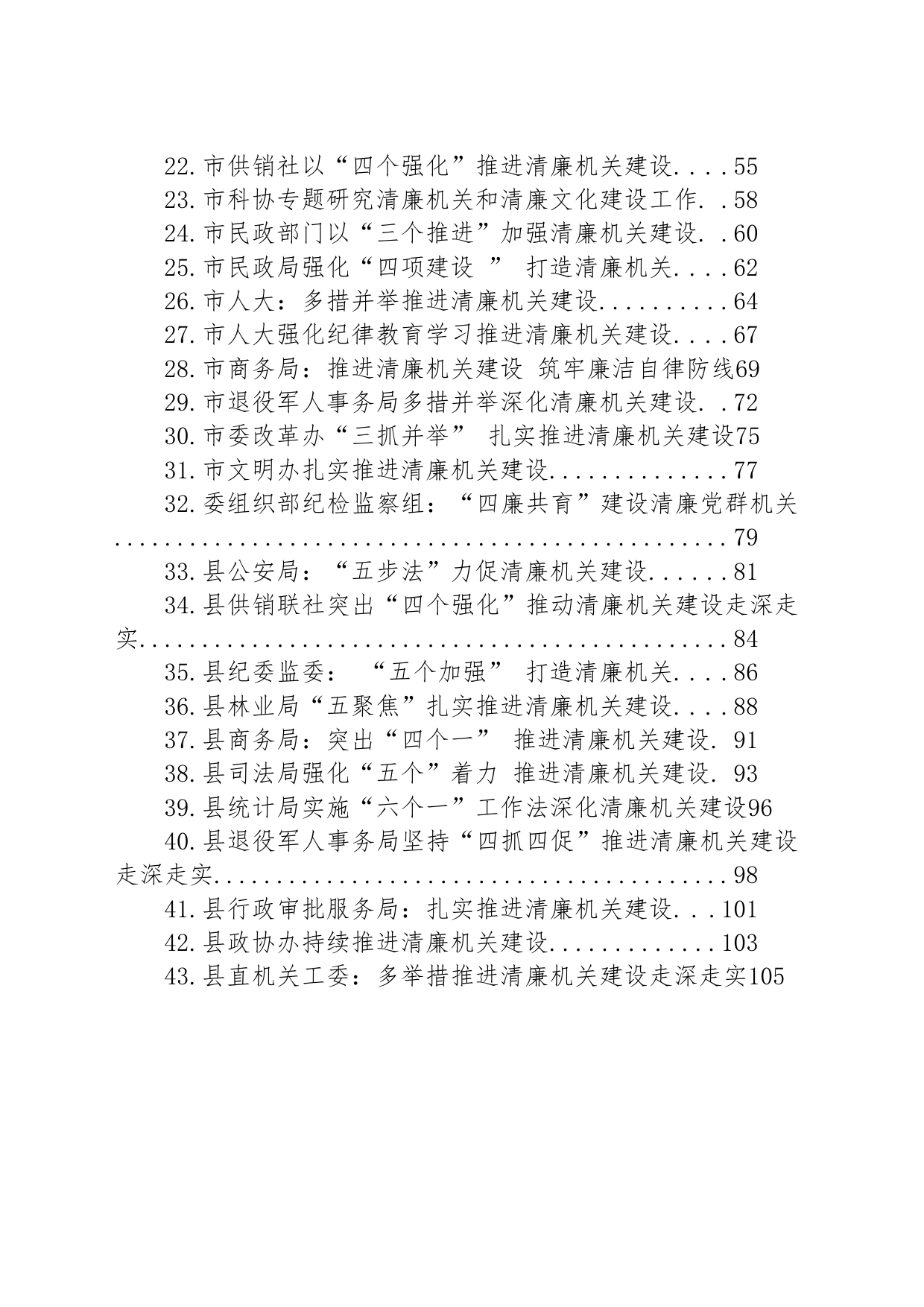 关于清廉机关建设的材料汇编（43篇）_第2页