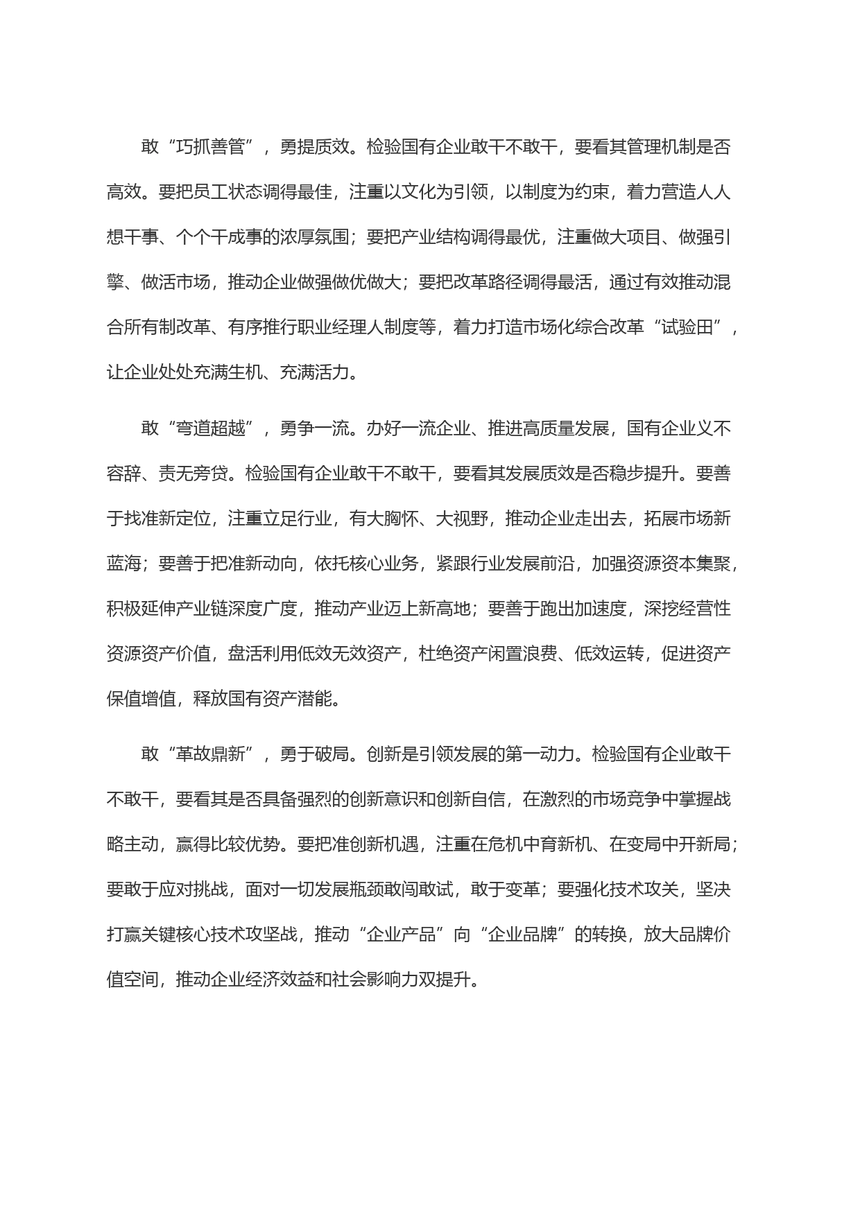 关于激发企业发展内生动力的调研报告_第2页