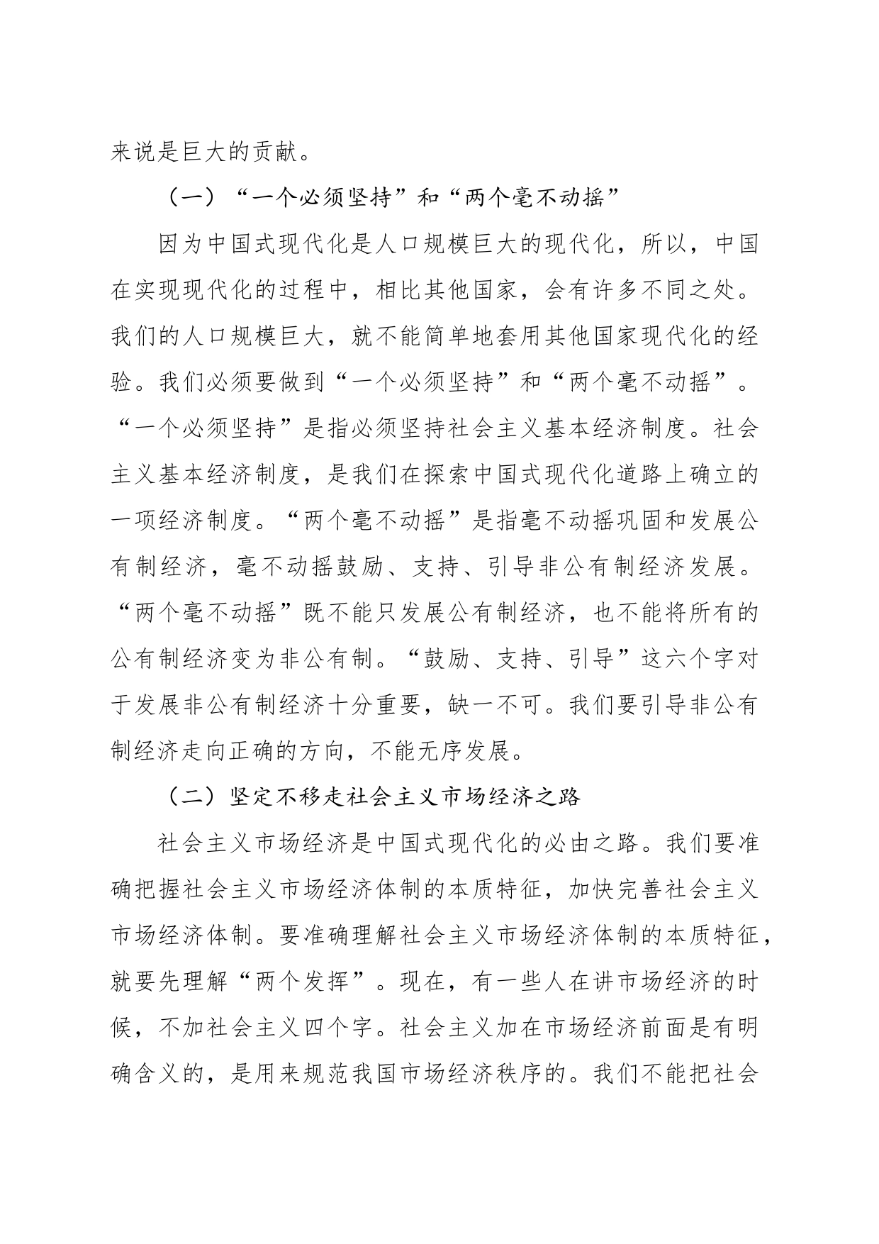 党课讲稿：深刻理解中国式现代化的本质特征_第2页