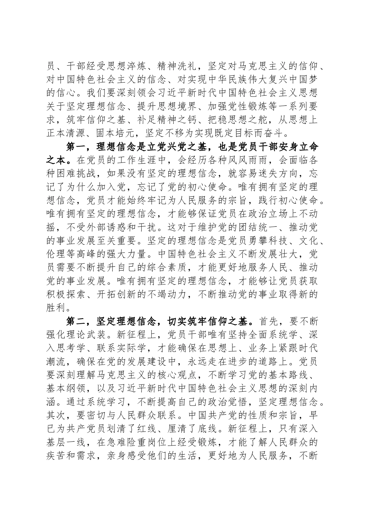 党课讲稿：筑牢“学思想”基石，以更好的精神状态、更优的工作作风服务高质量发展_第2页