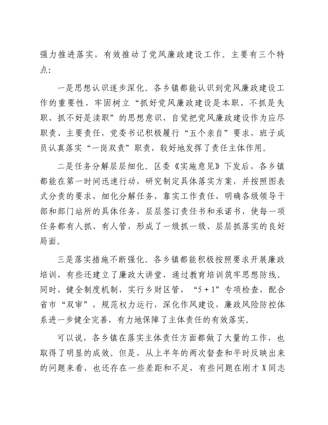 在乡镇街道党委书记落实党风廉政建设主体责任集中约谈会上的讲话_第2页