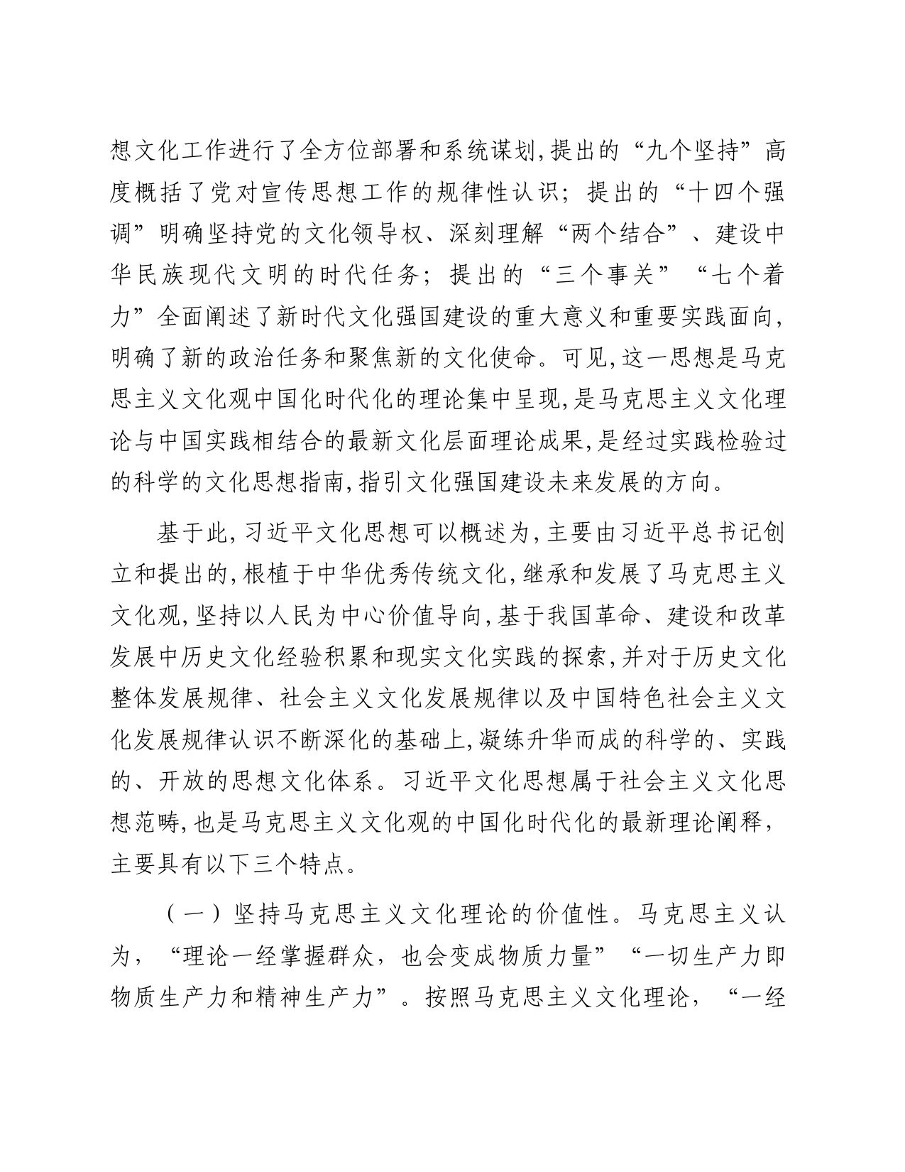 党课讲稿：聚焦“三点”确保“三到位”开创新时代宣传思想文化工作新局面_第2页
