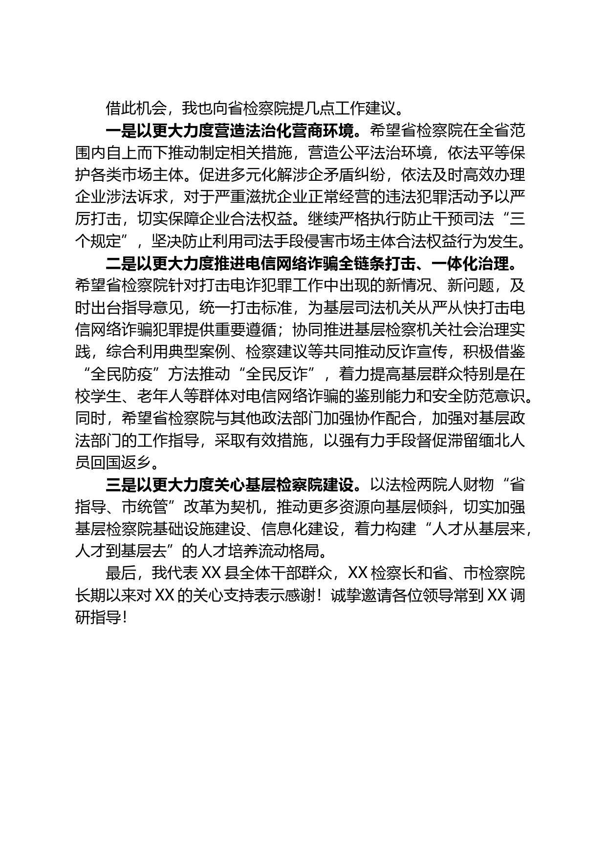 在人大代表视察省检察院工作座谈会上的发言_第2页