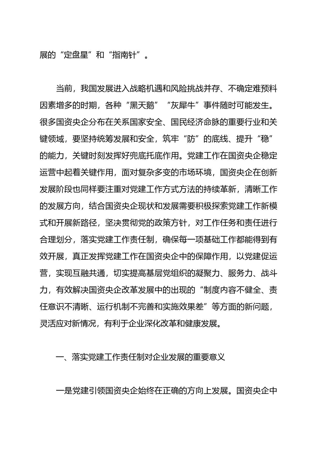 党课讲稿：落实党建责任制+助力高质量发展_第2页