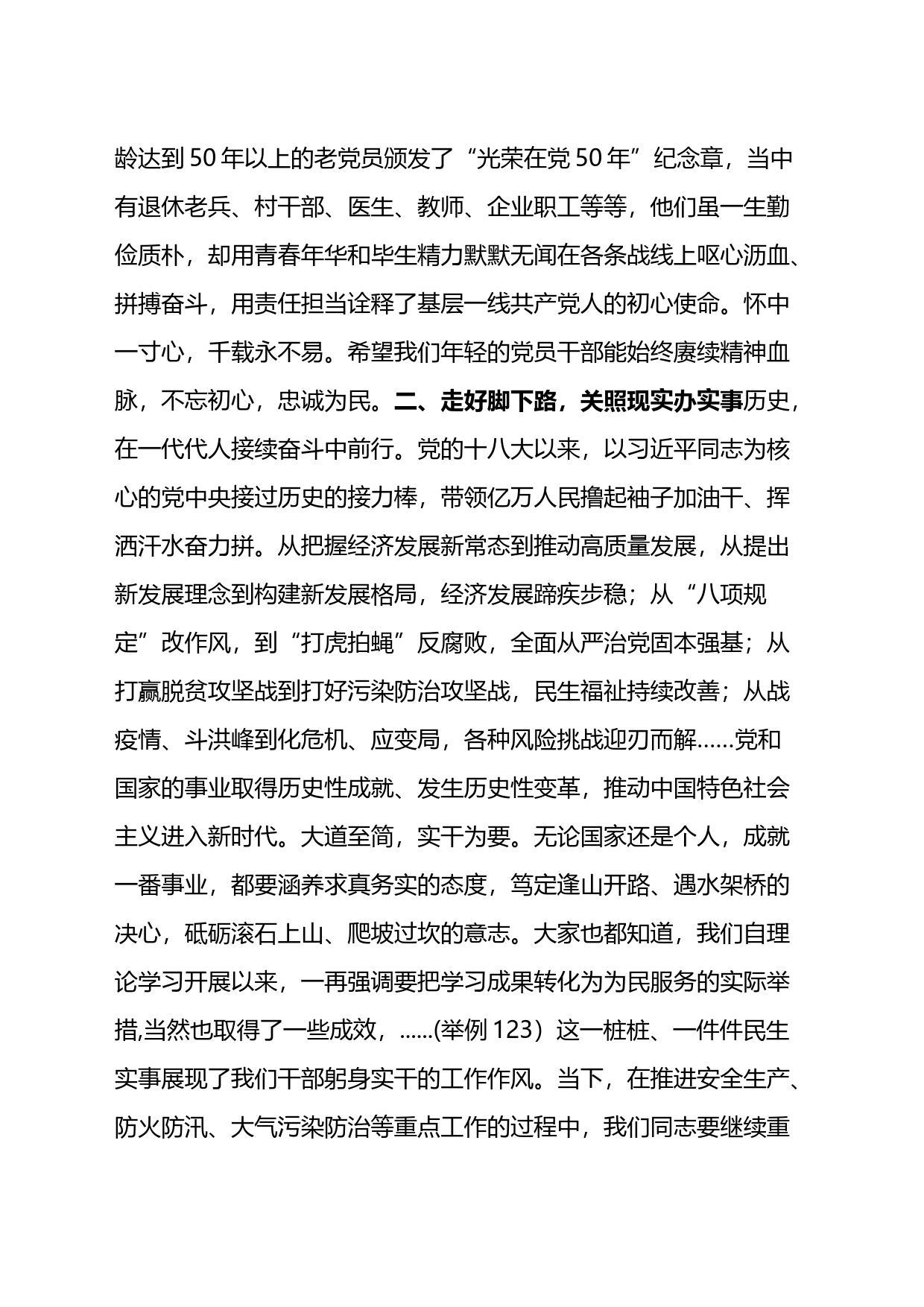 党课讲稿：赓续建党精神+谱写发展新篇_第2页