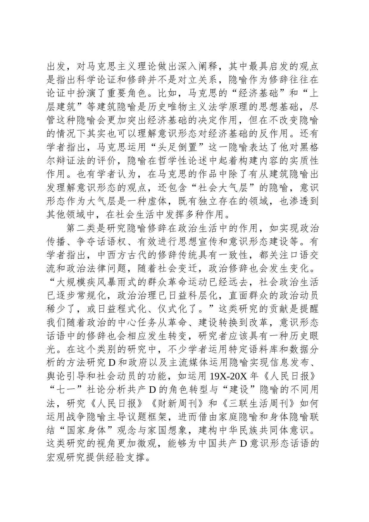 党课讲稿：隐喻在中国共产党意识形态话语中的呈现与调整_第2页