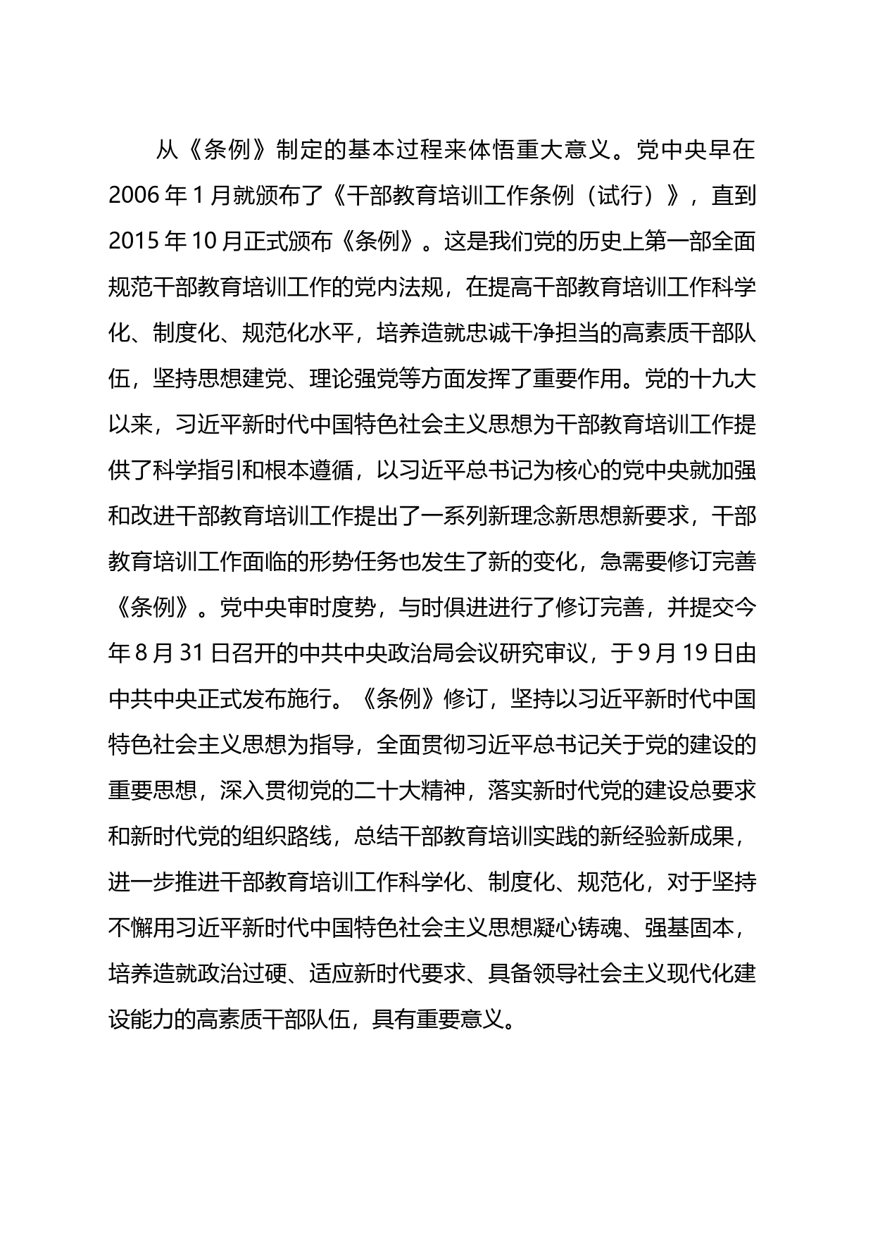 党课：《干部教育培训工作条例》宣讲材料_第2页