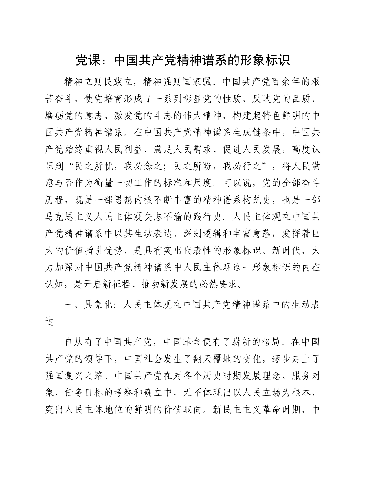 党课：中国共产党精神谱系的形象标识_第1页