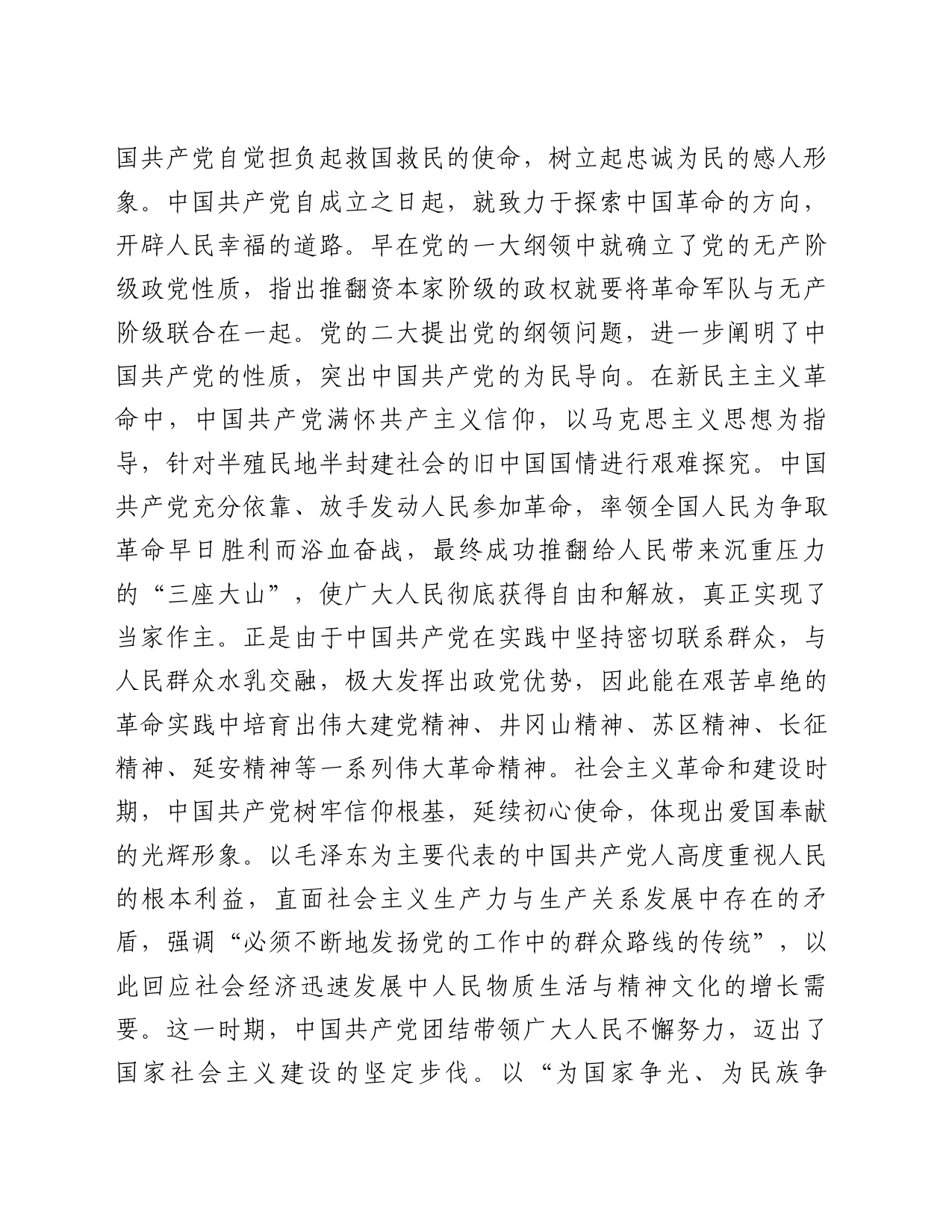 党课：中国共产党精神谱系的形象标识_第2页