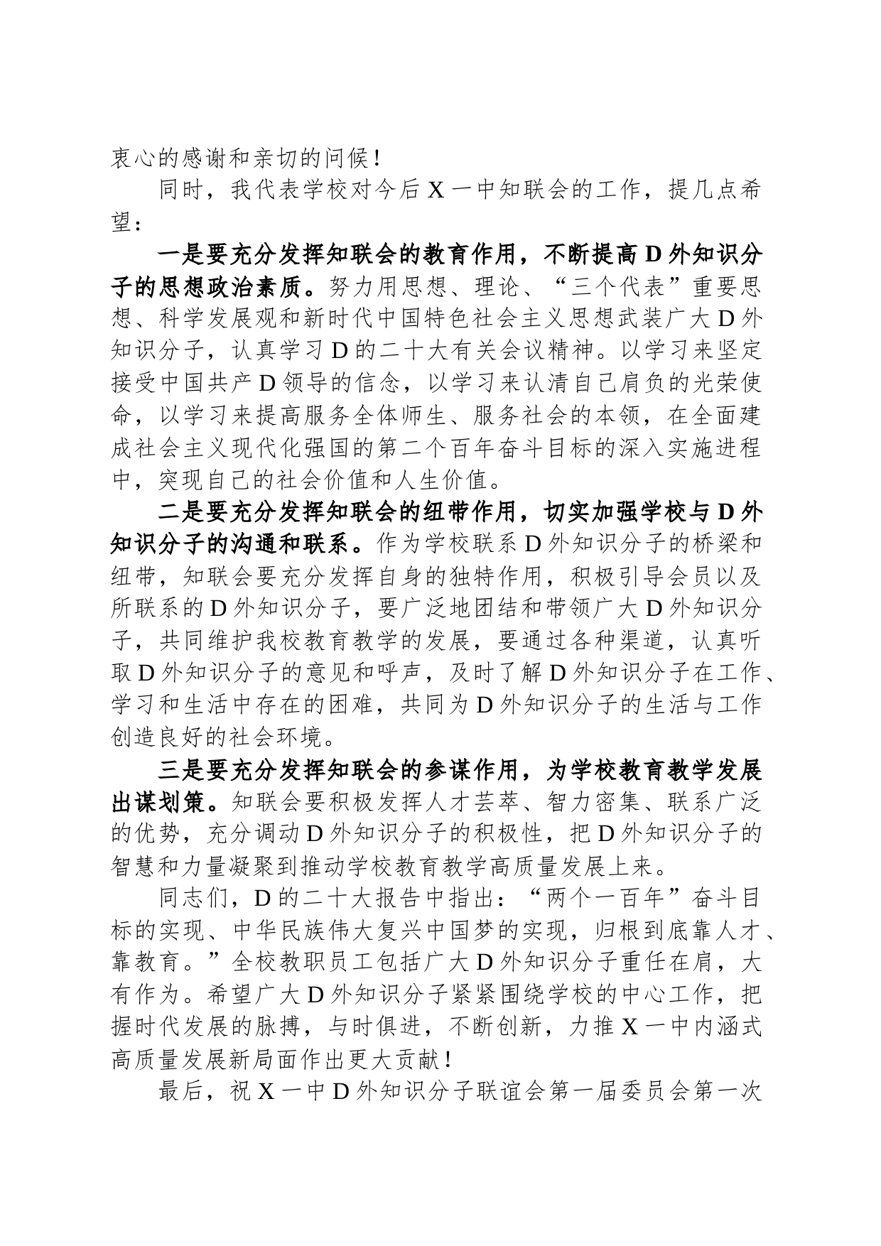 在党外知识分子联谊会成立大会上的致辞_第2页