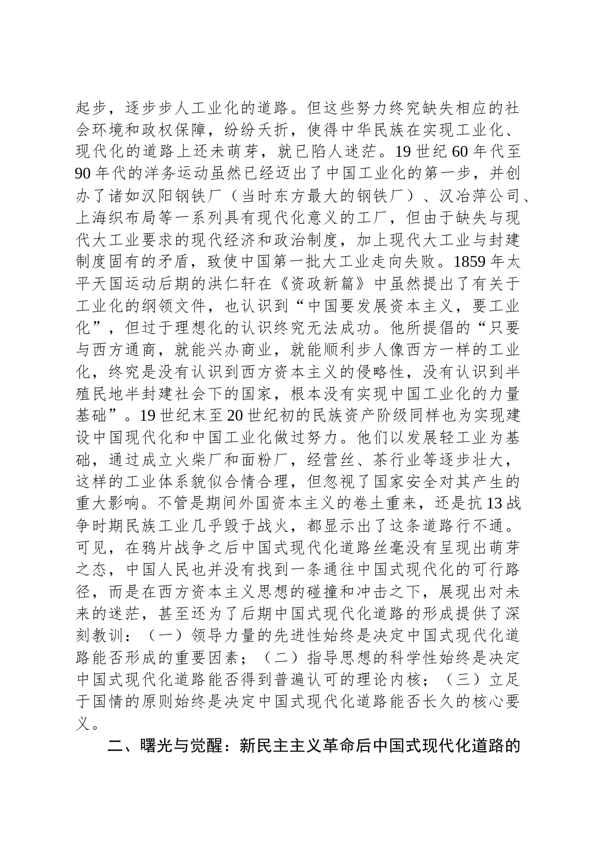 党课：中国式现代化道路五个阶段_第2页