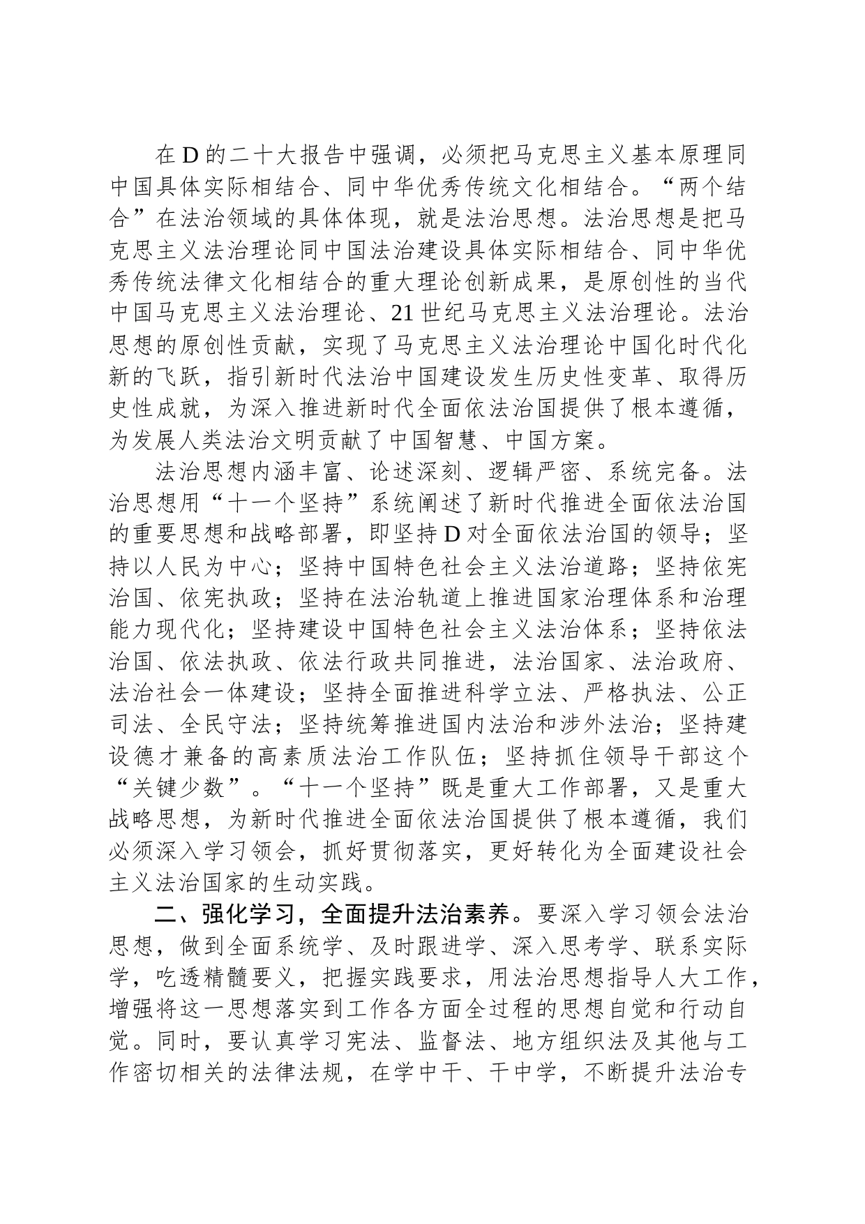 党课：以扎实工作推动全面依法治国落地生根_第2页