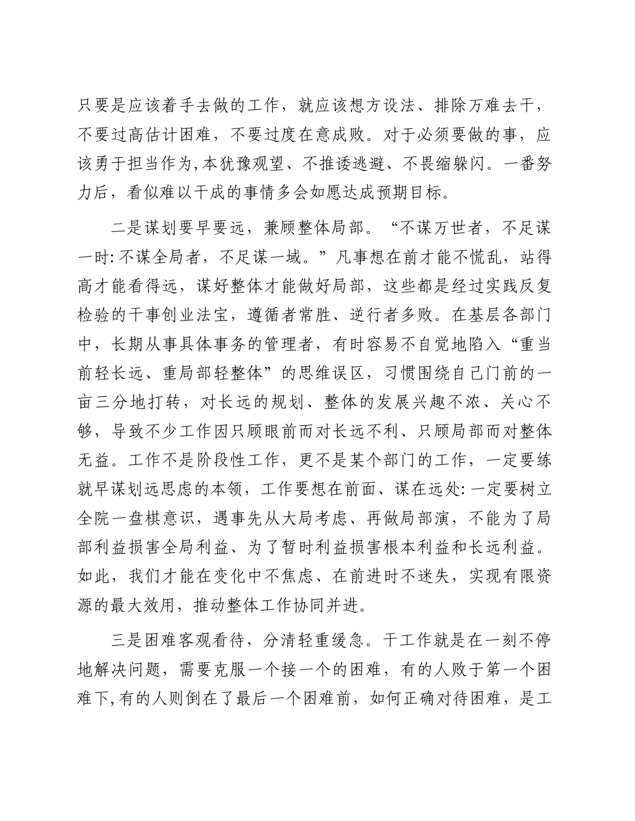 党课：做一名合格的中层管理人员_第2页