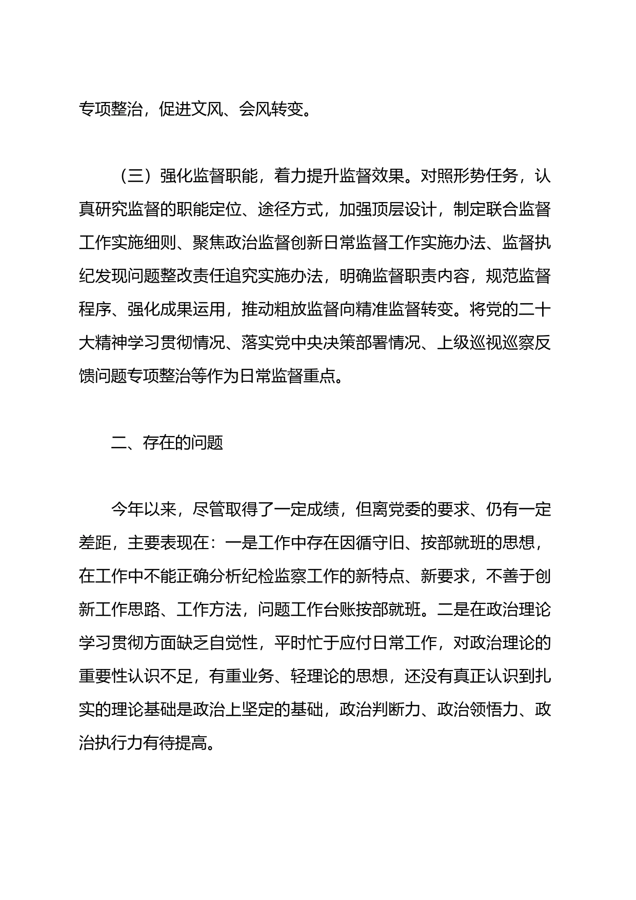 关于纪检工作自查报告_第2页