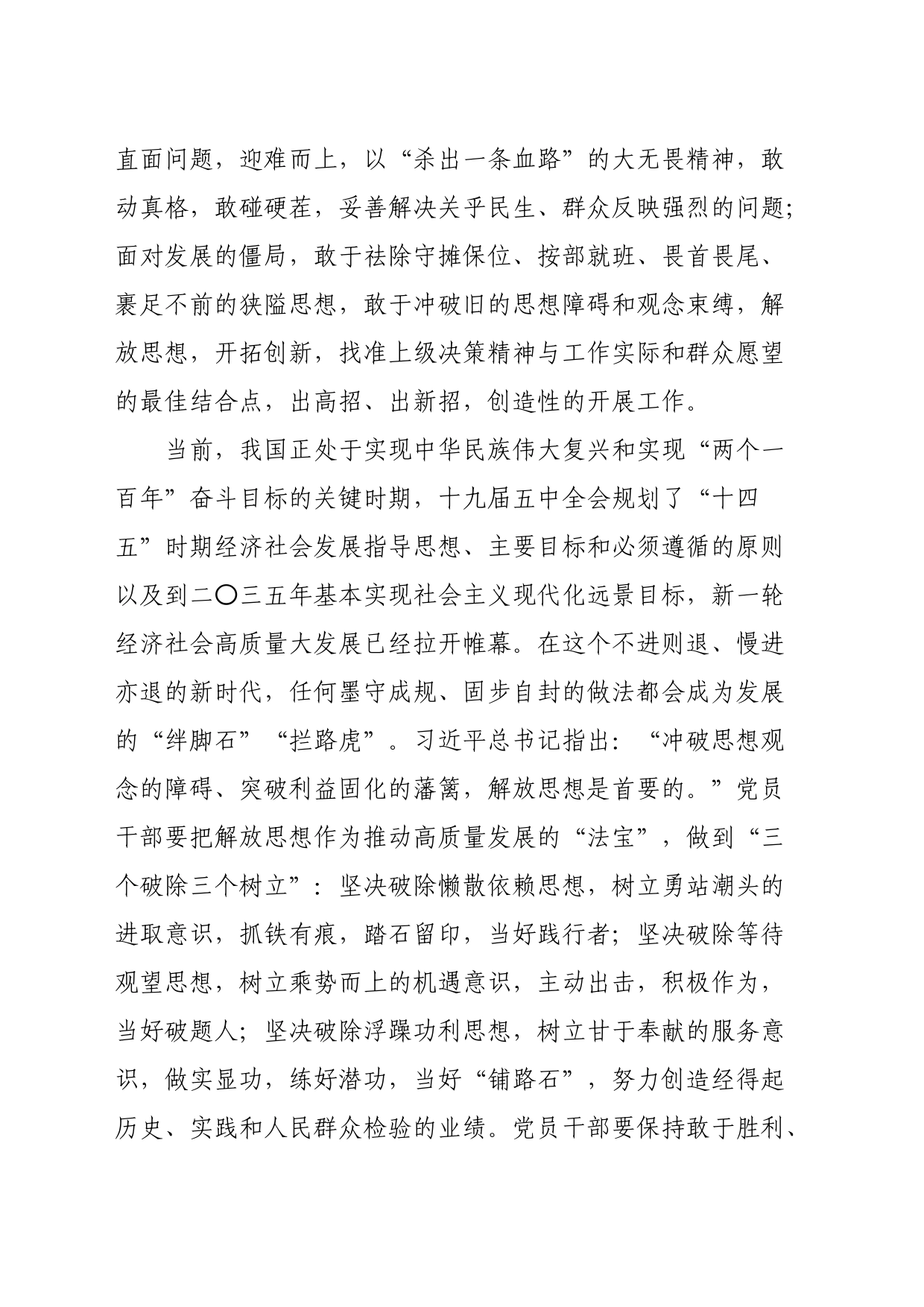党课：党员干部要勤养“五气”真抓实干_第2页