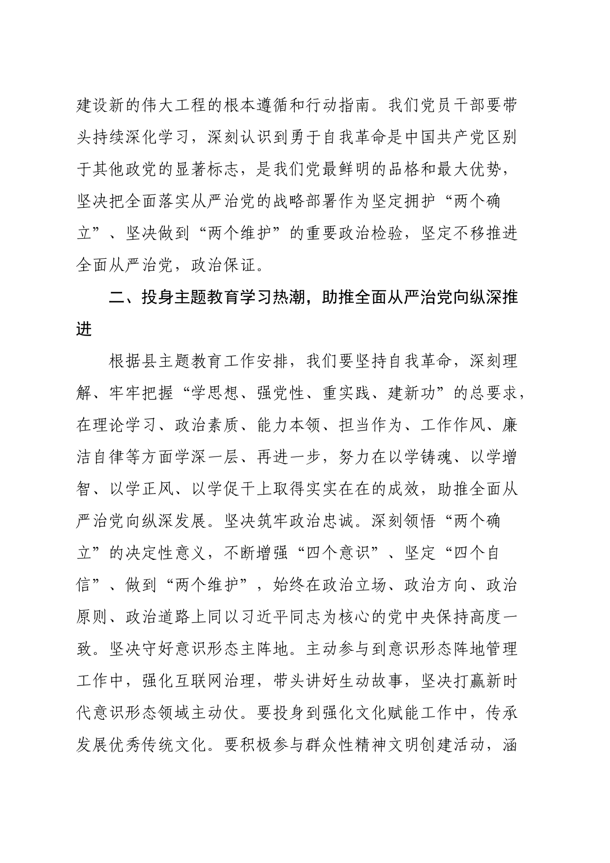 在党组理论学习中心组2023年专题集中学习会上的发言_第2页