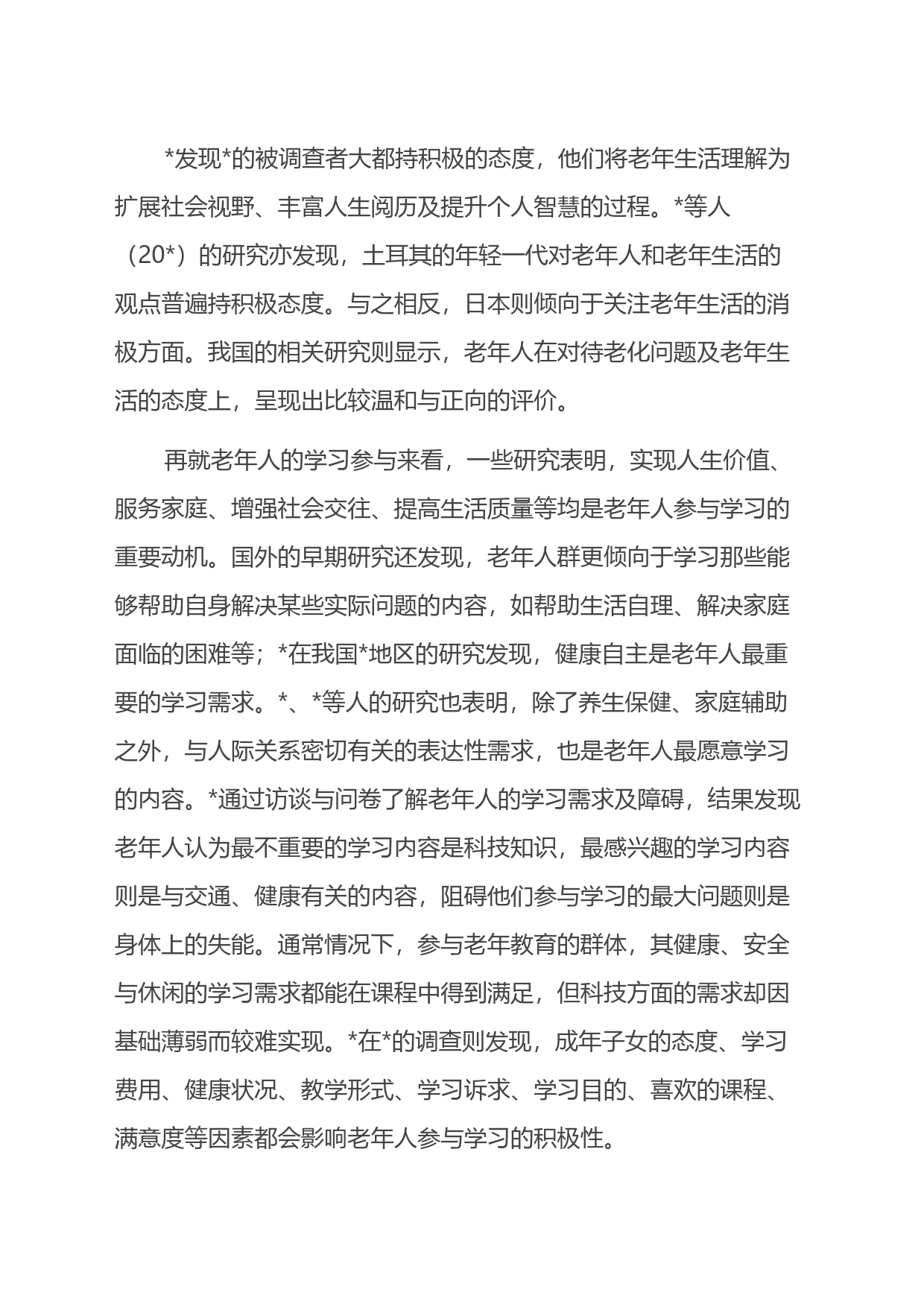 关于老龄社会背景下老年教育体系构建的策略的调研报告_第2页