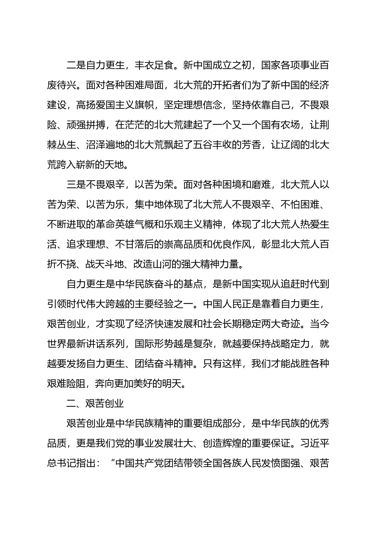 党课：北大荒精神永远高扬的光辉旗帜_第2页