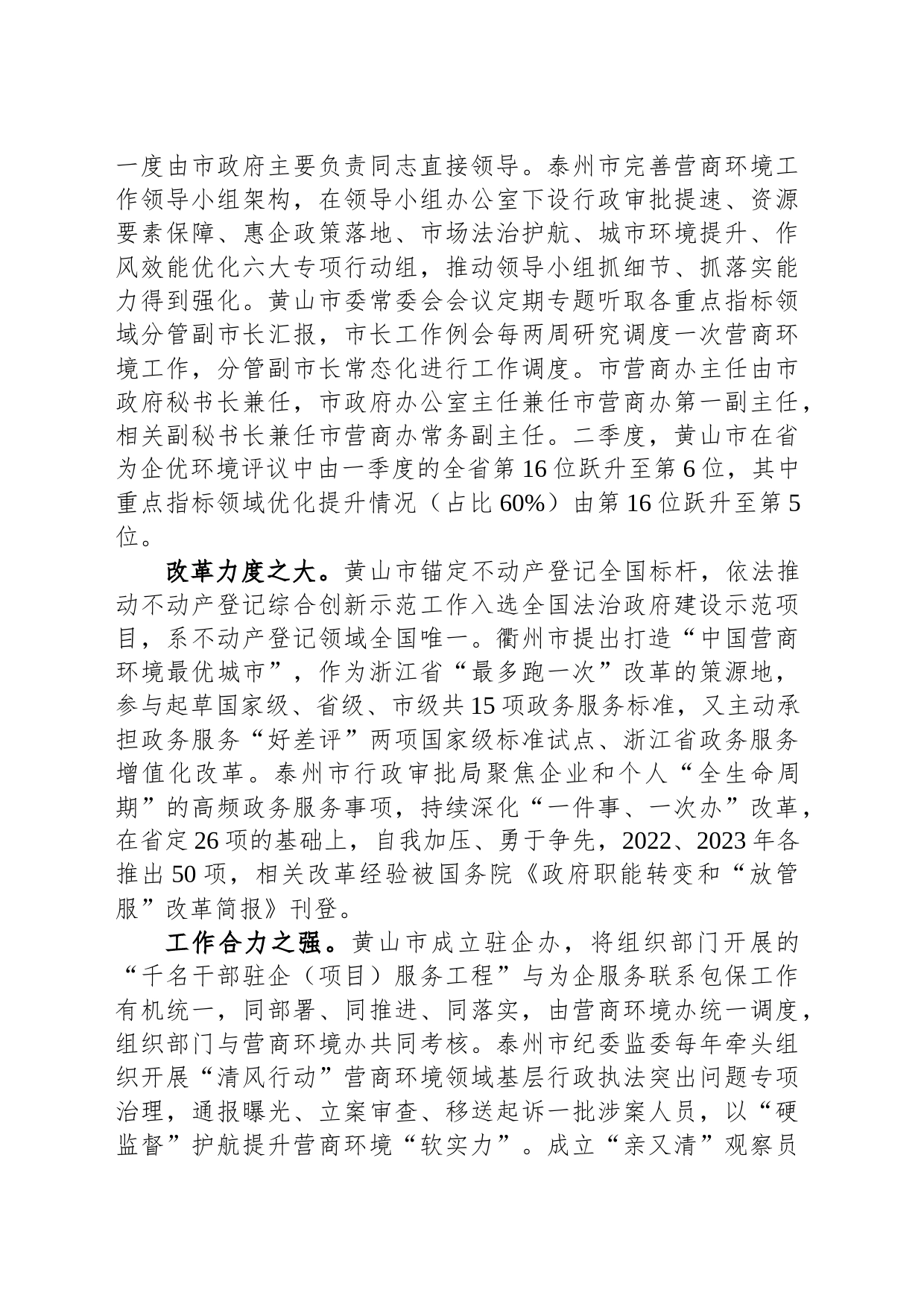 关于营商环境工作的考察学习报告_第2页