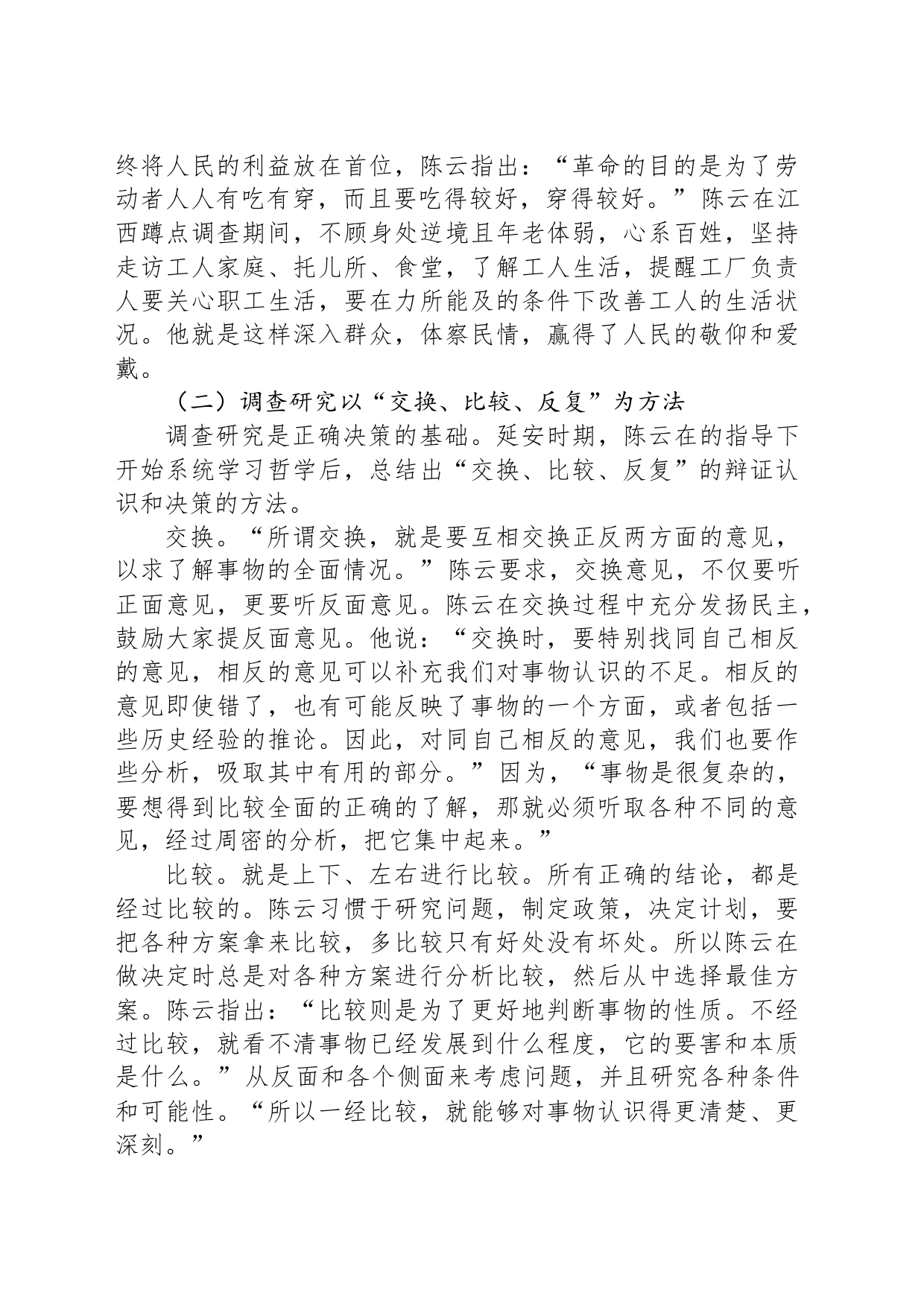 党课：向陈云同志学习调查研究_第2页