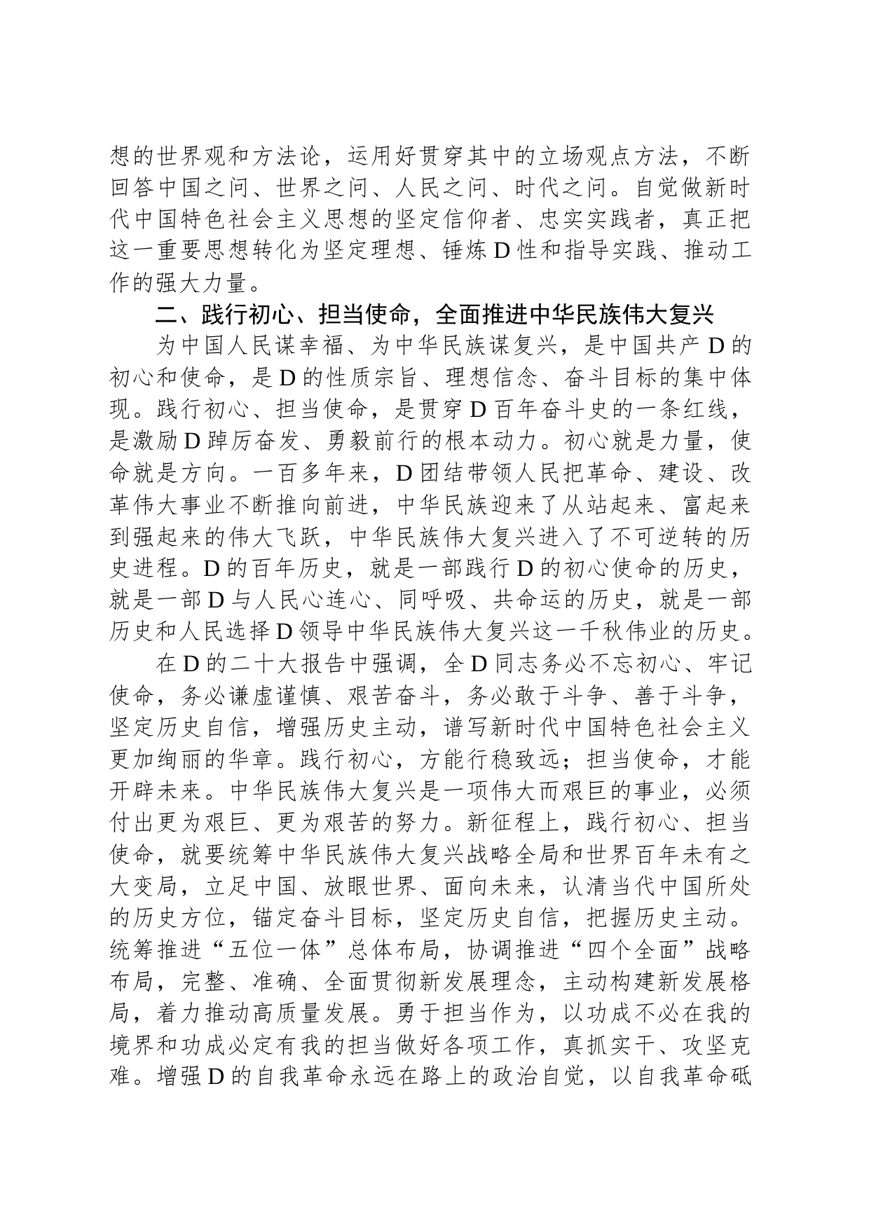 党课：在新征程更好弘扬伟大建党精神_第2页