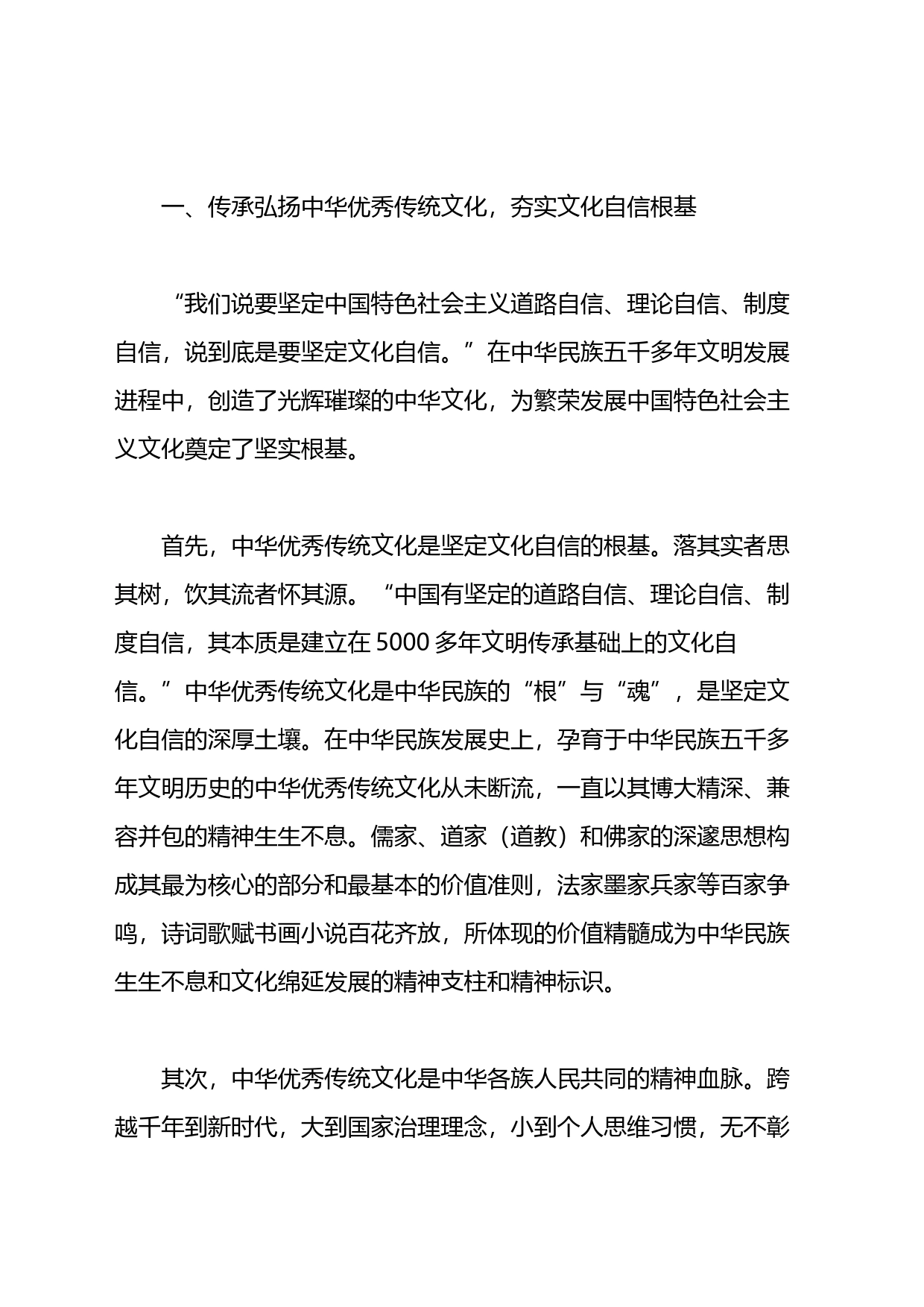 党课：坚定文化自信,矢志建设中华民族现代文明_第2页