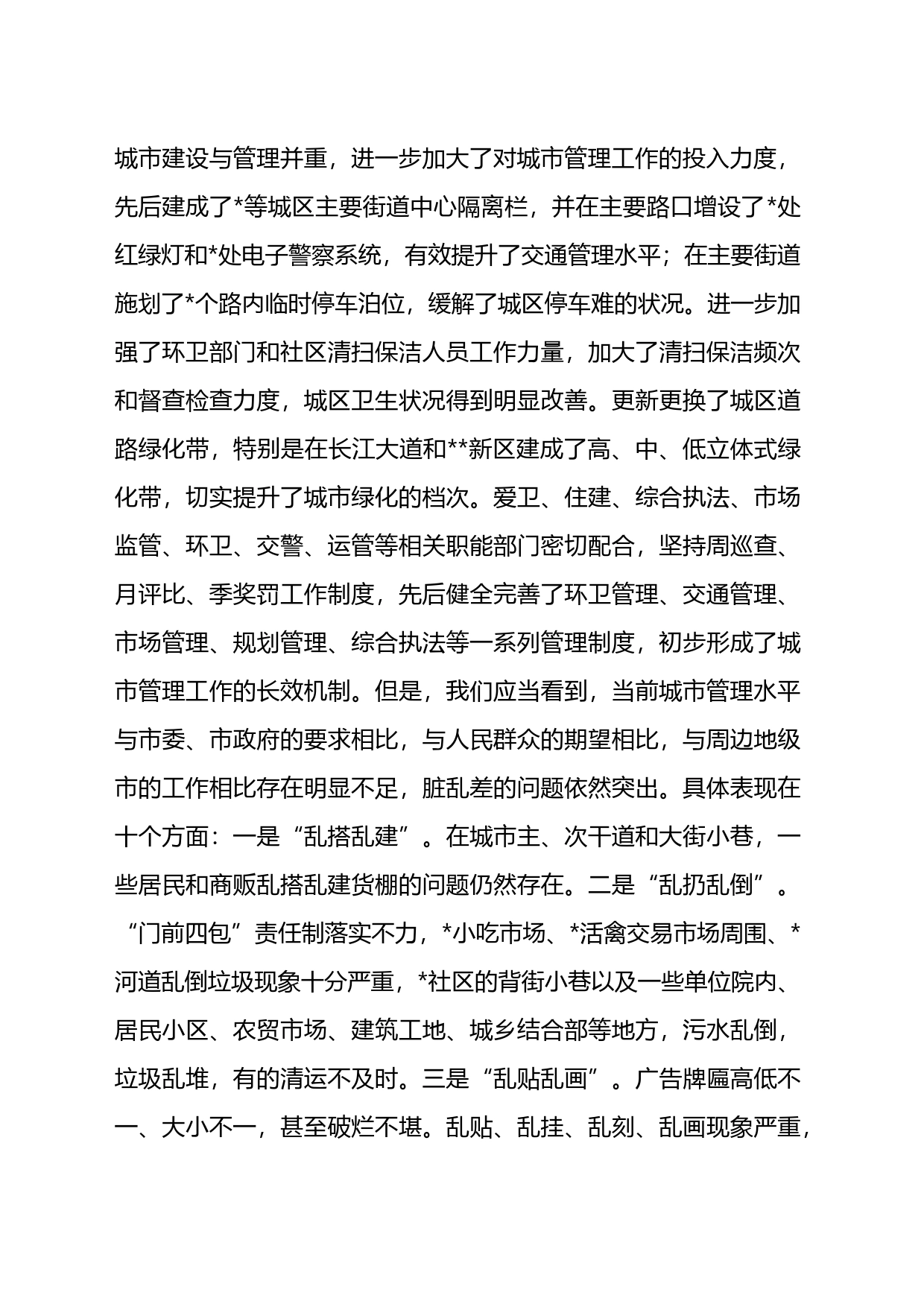 在全区城乡规划建设管理暨环境卫生整治工作会议上的讲话_第2页