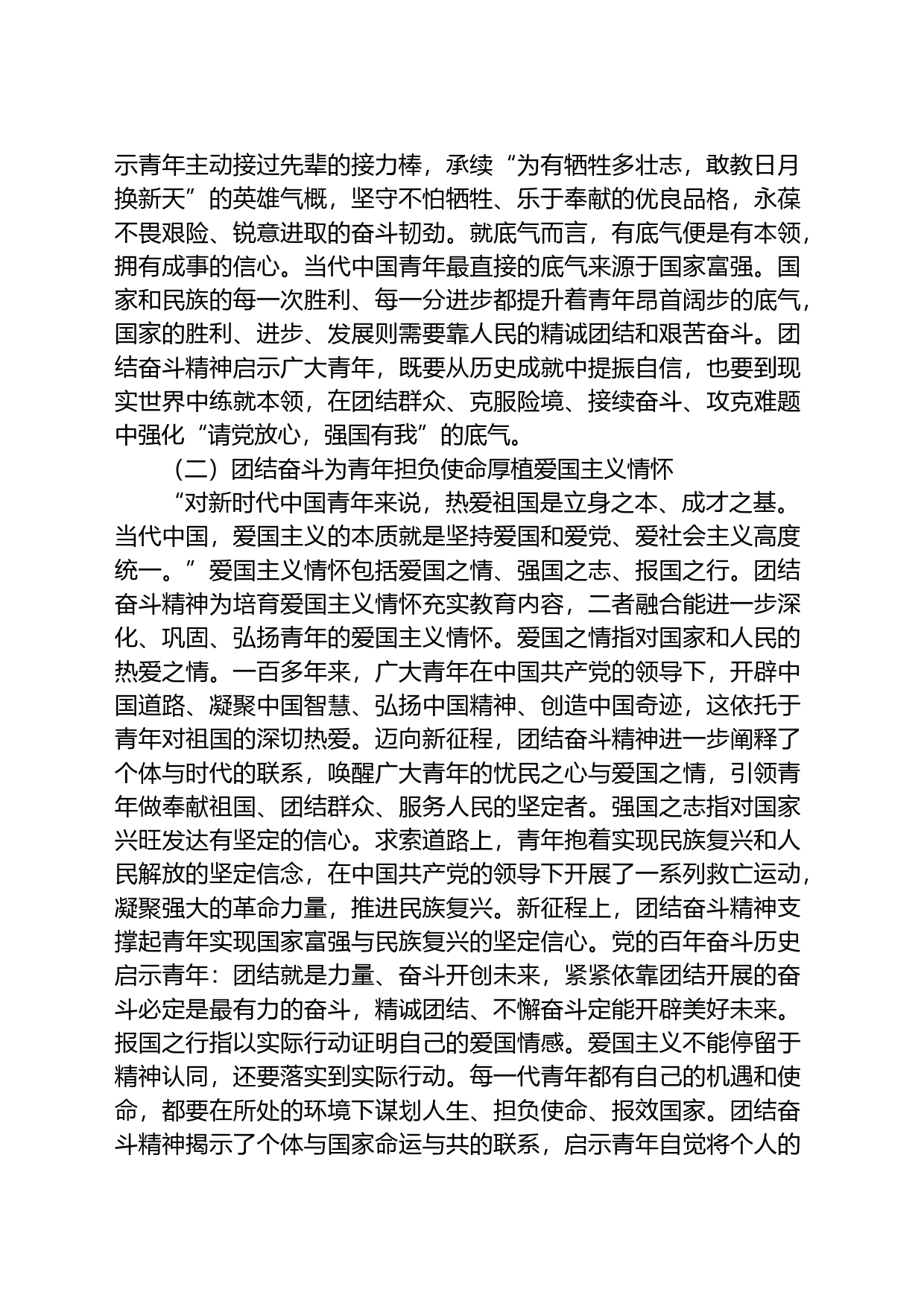 党课：培养青年奋斗精神、斗争精神，增强做中国人的志气、骨气、底气_第2页