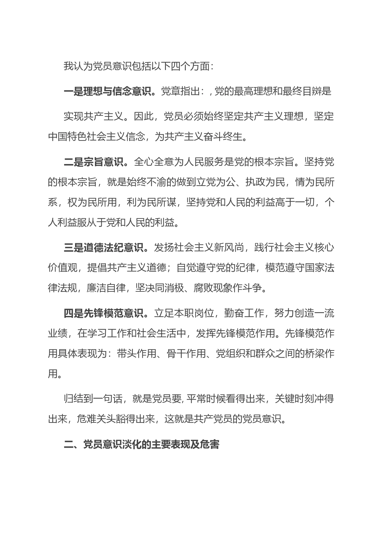 党课：增强党员意识，做名合格党员_第2页
