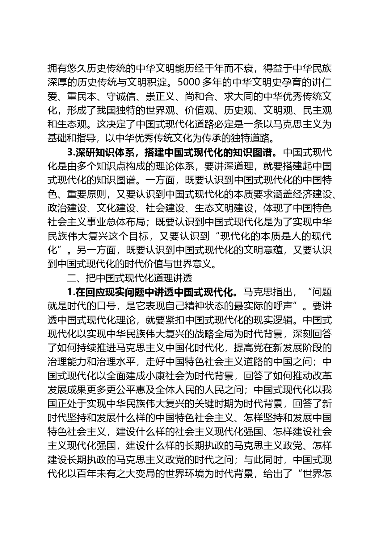党课：如何把中国式现代化道理讲深、讲透、讲活_第2页