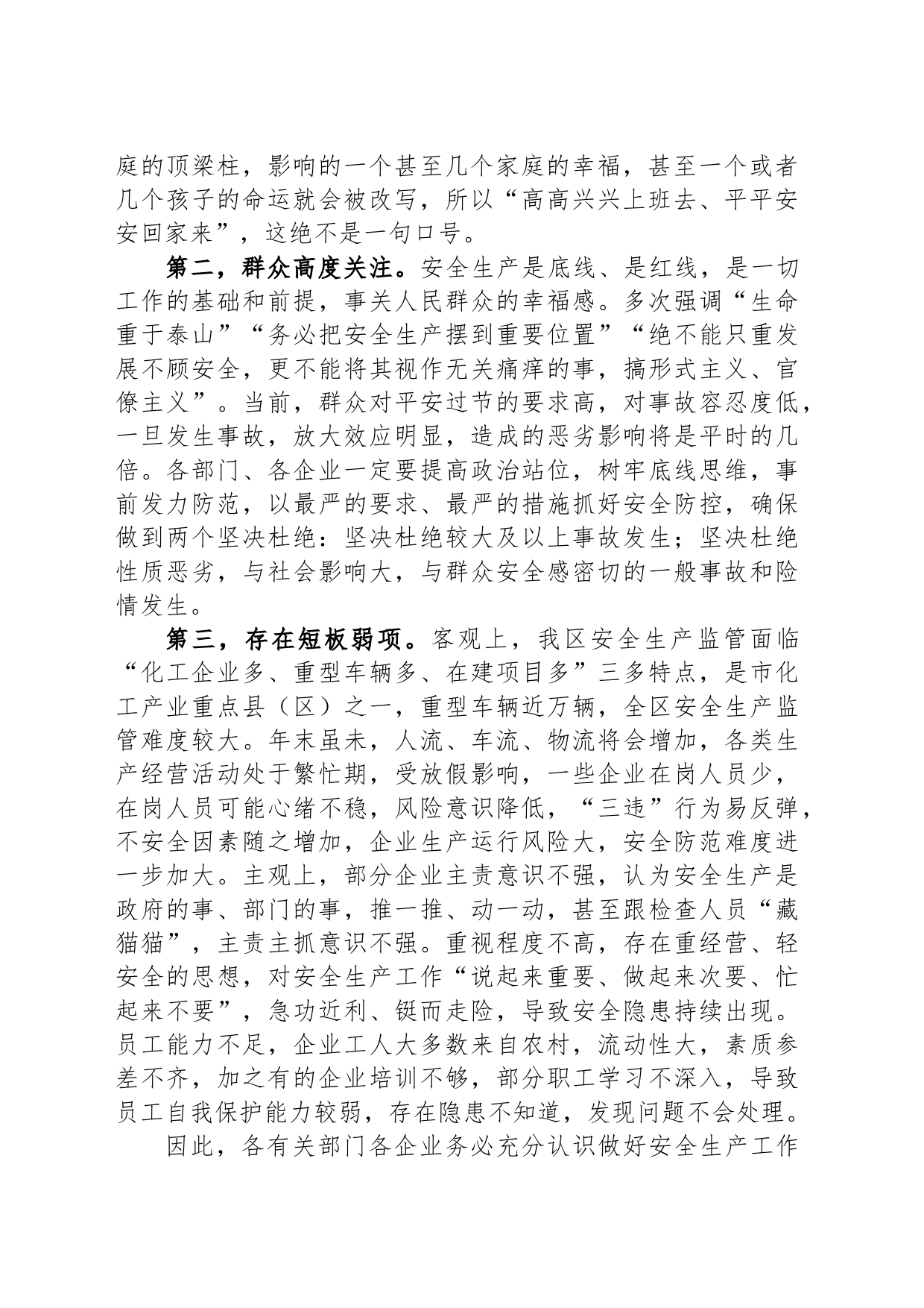 在全区重点企业主要负责人警示约谈会议上的讲话_第2页