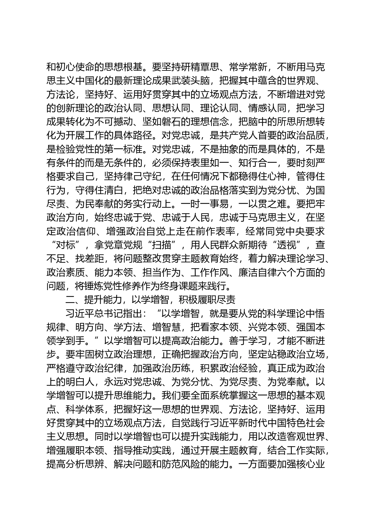 党课：学思践悟真抓实干+以学习成果赋能高质量发展_第2页