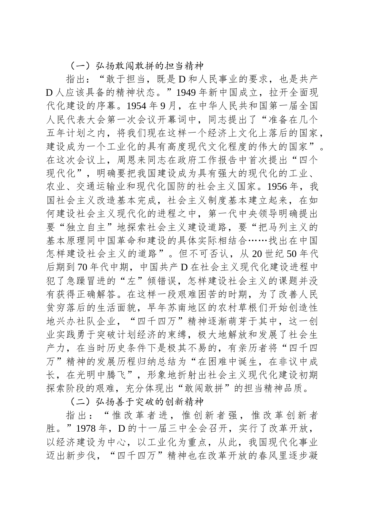 党课：弘扬“四千四万”精神_第2页