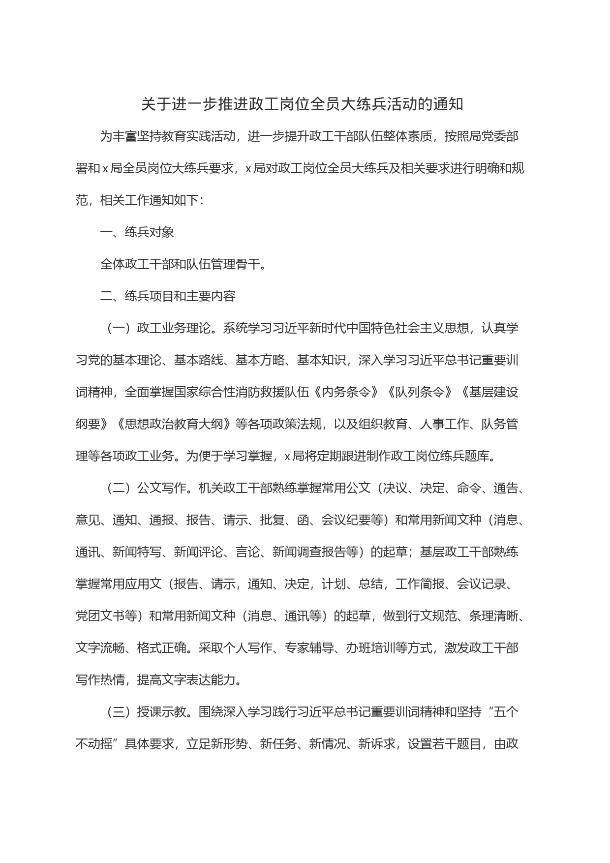 关于进一步推进政工岗位全员大练兵活动的通知_第1页