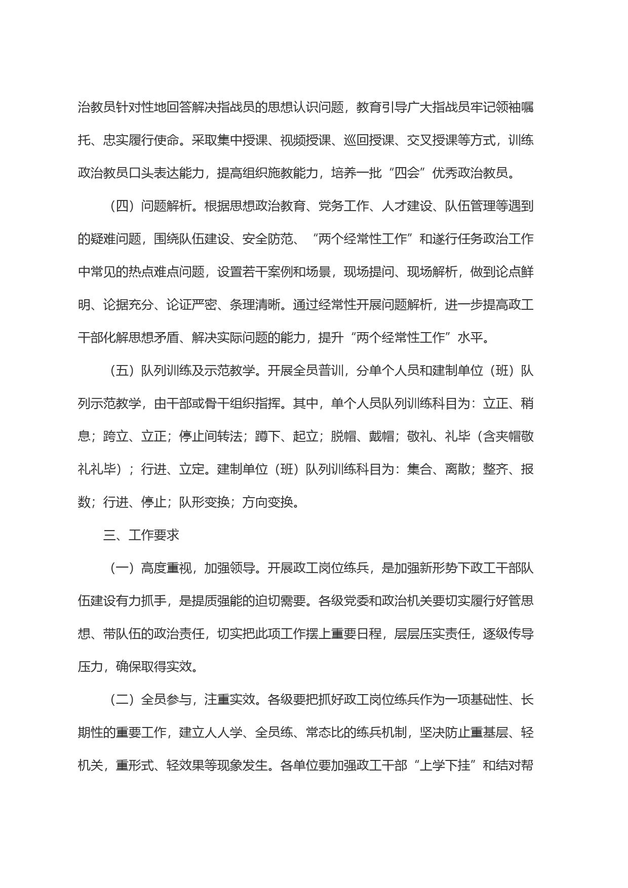 关于进一步推进政工岗位全员大练兵活动的通知_第2页