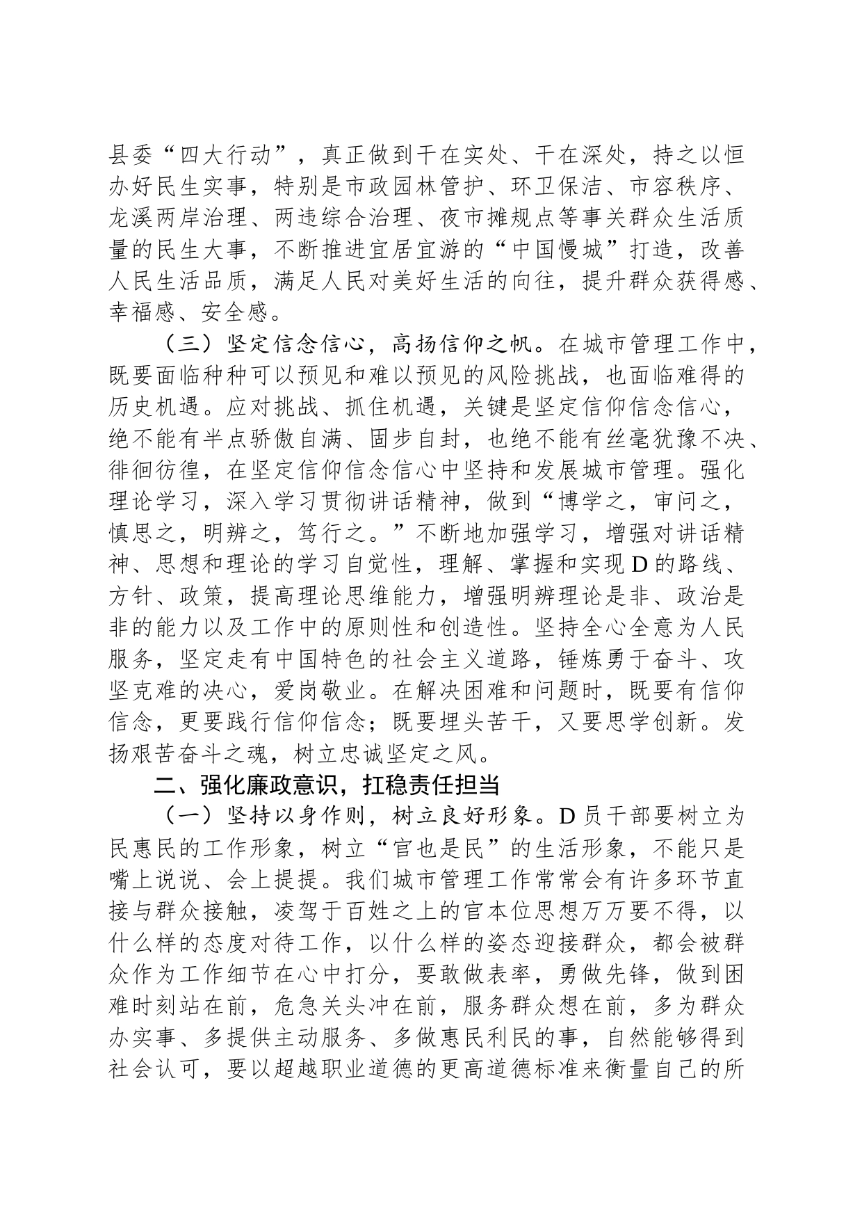 党课：扛稳责任担当+笃行利民之举+推动城市管理精细化_第2页