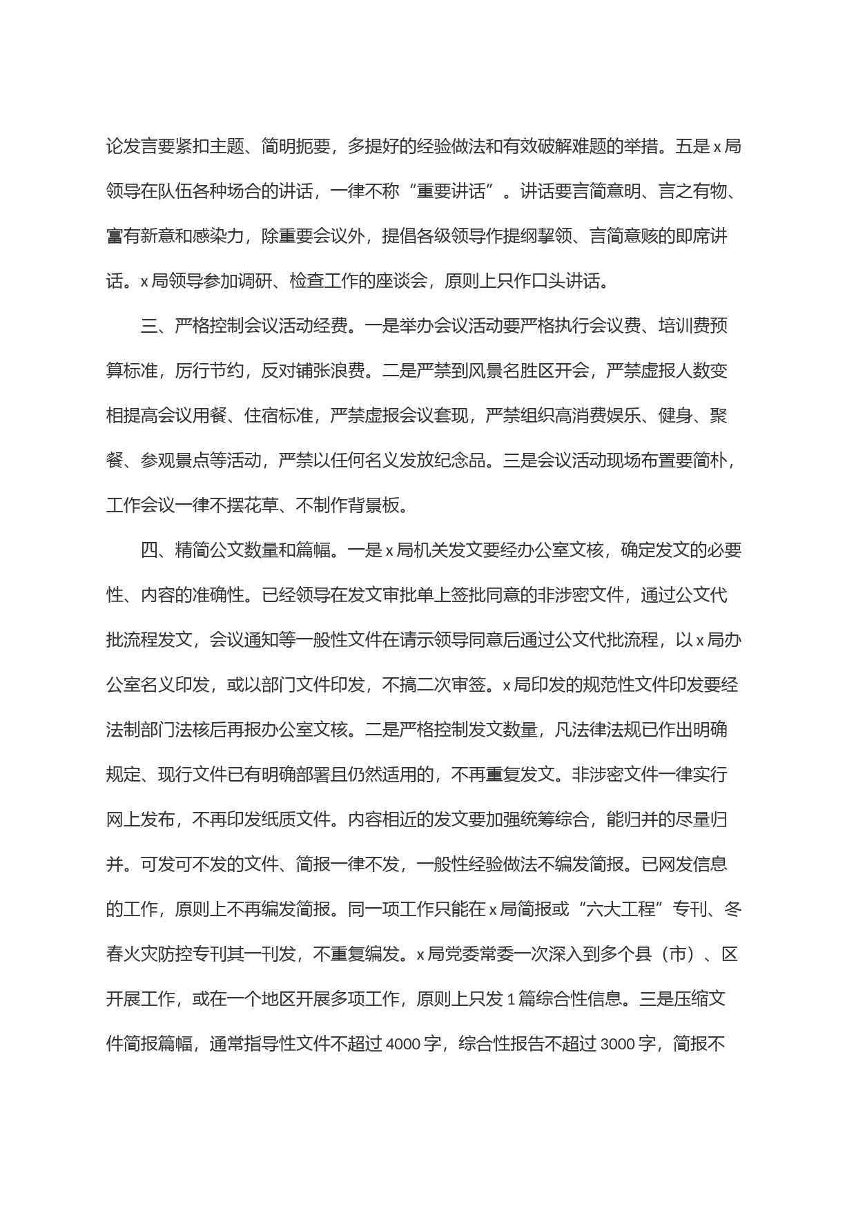 关于进一步改进队伍会风文风的通知_第2页